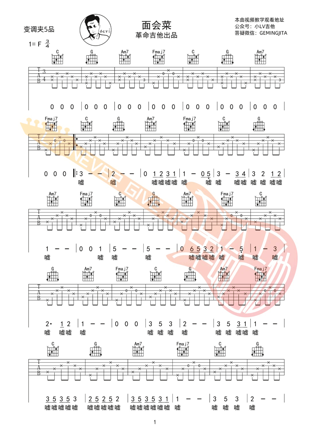 面会菜吉他谱1-林生祥