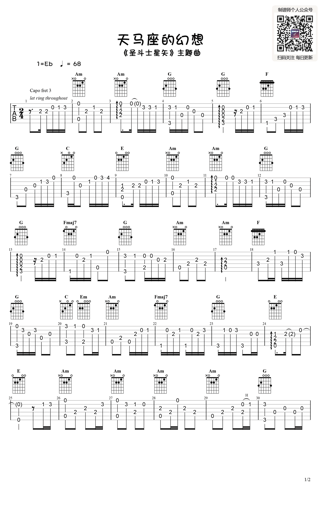 天马座的幻想指弹吉他谱1