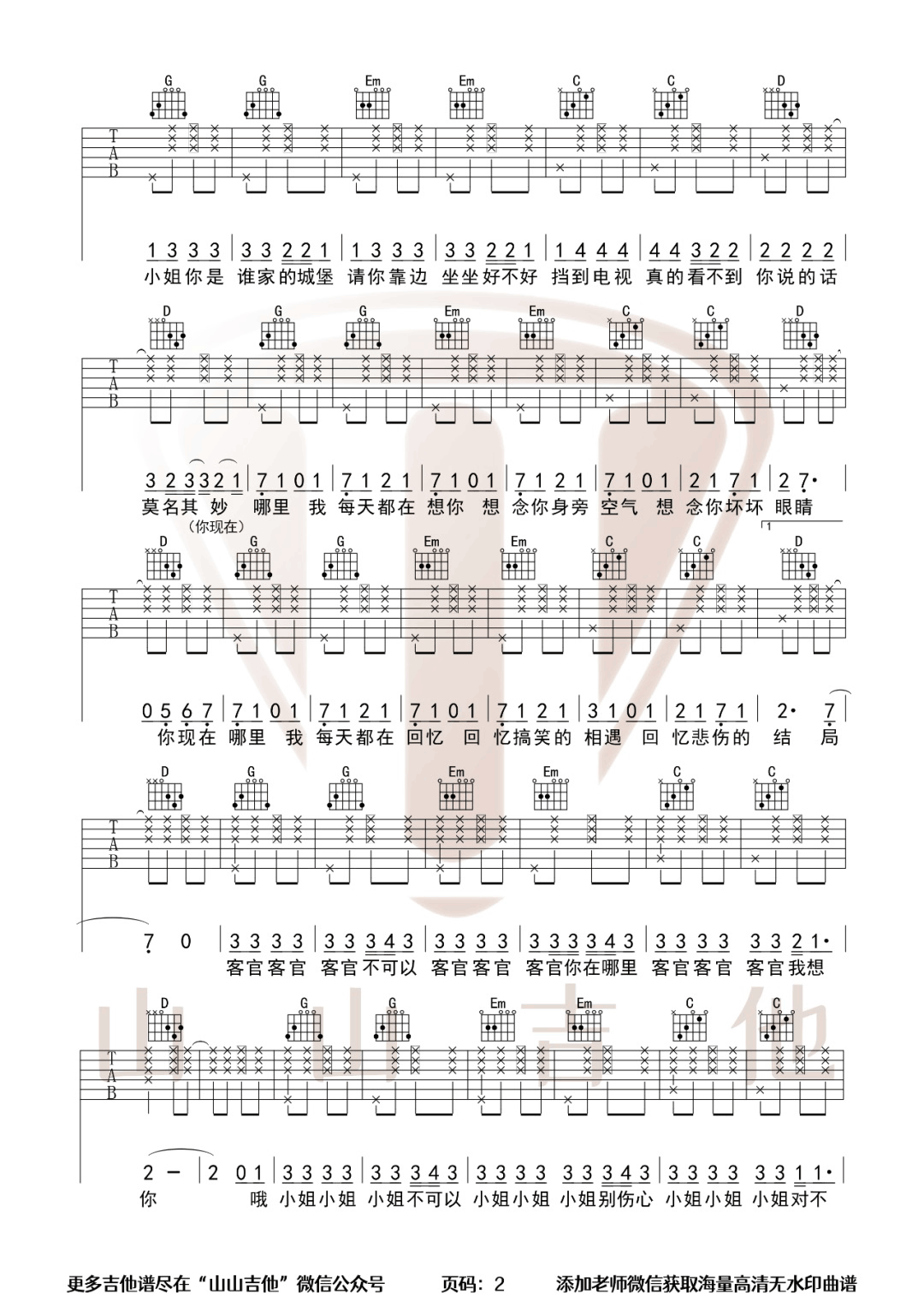 客官不可以吉他谱2-徐良