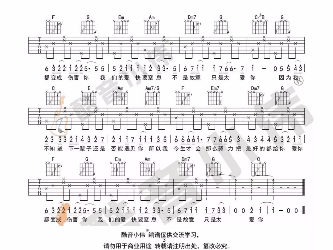 只是太爱你吉他谱3-张敬轩