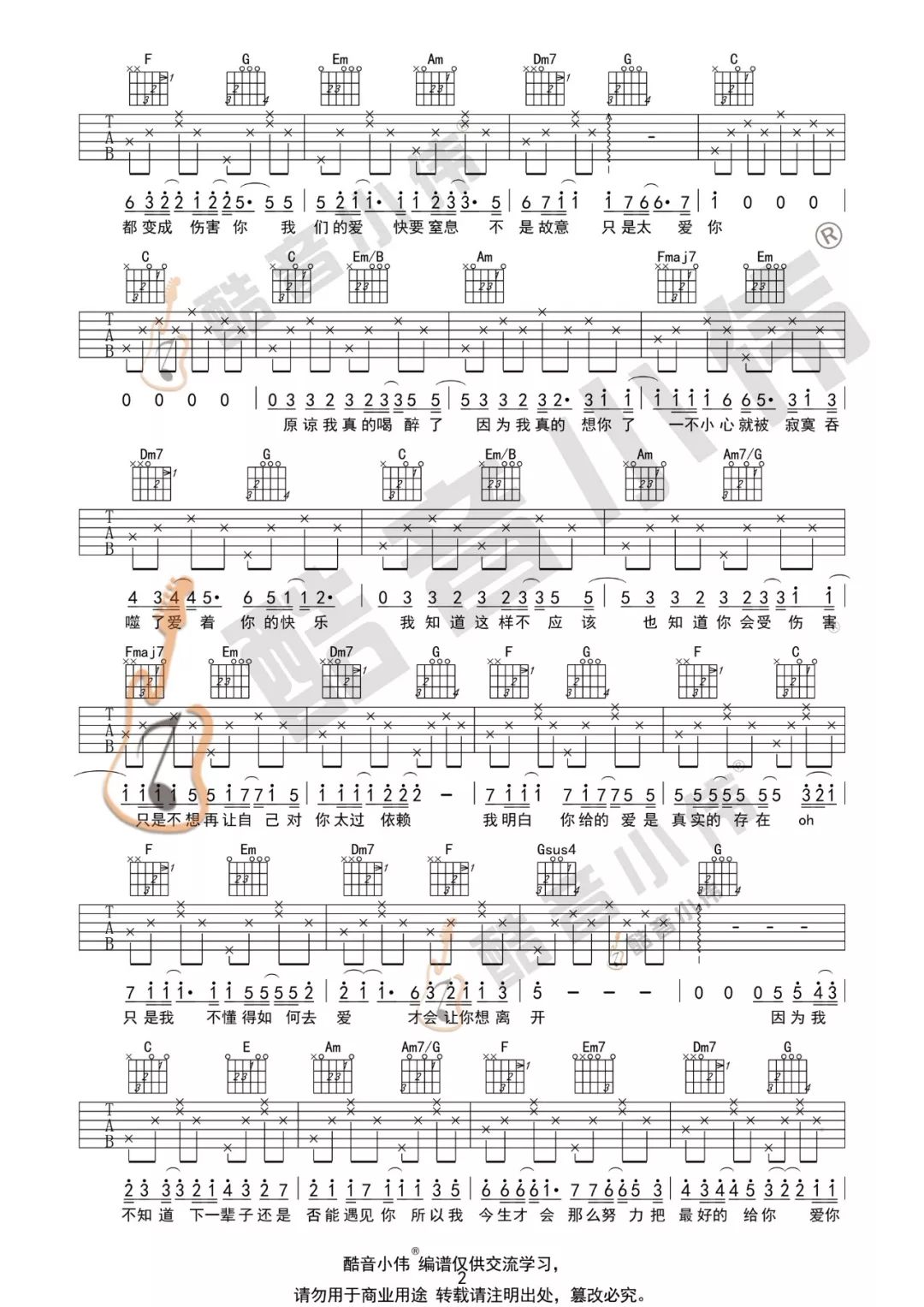 只是太爱你吉他谱2-张敬轩