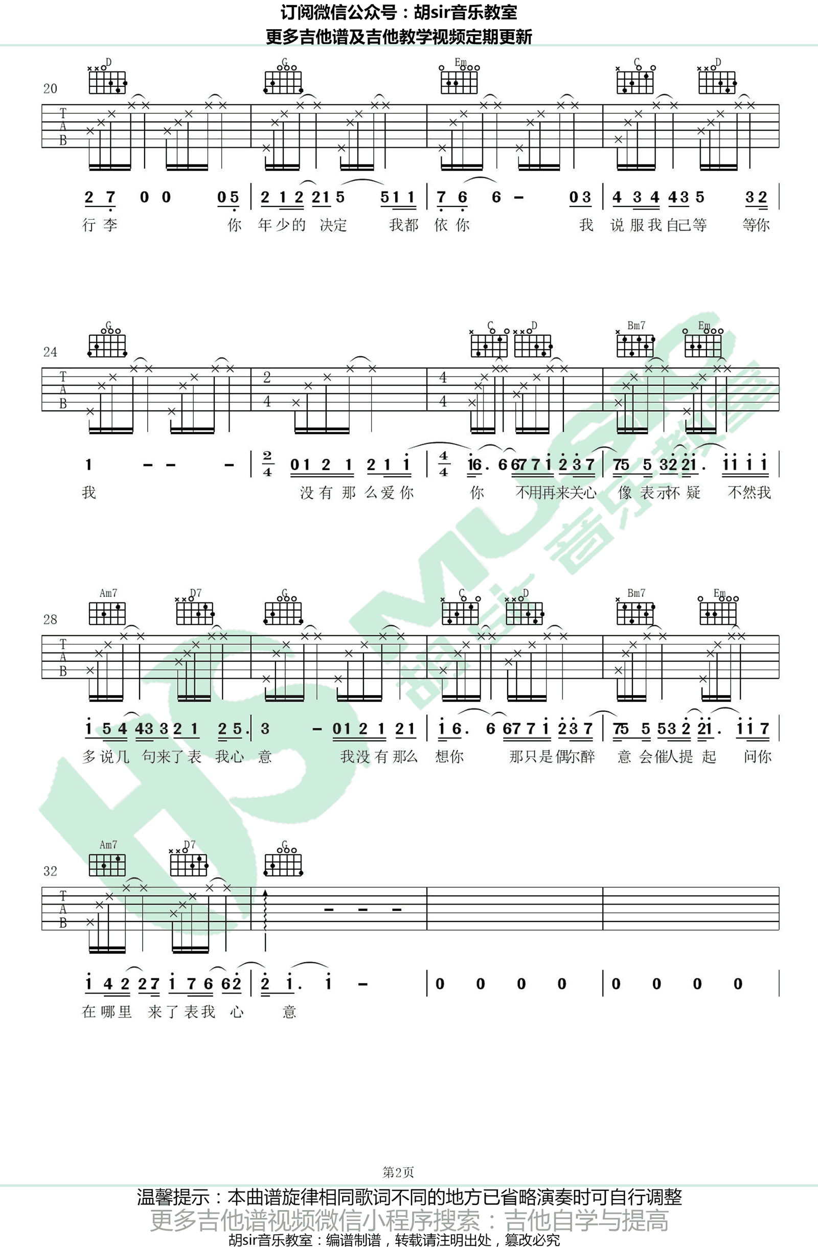 聊表心意吉他谱2-薛之谦