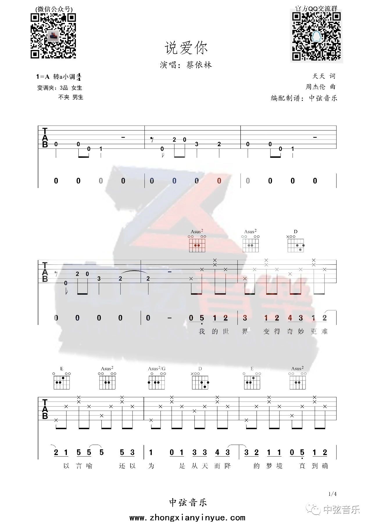 说爱你吉他谱1-蔡依林