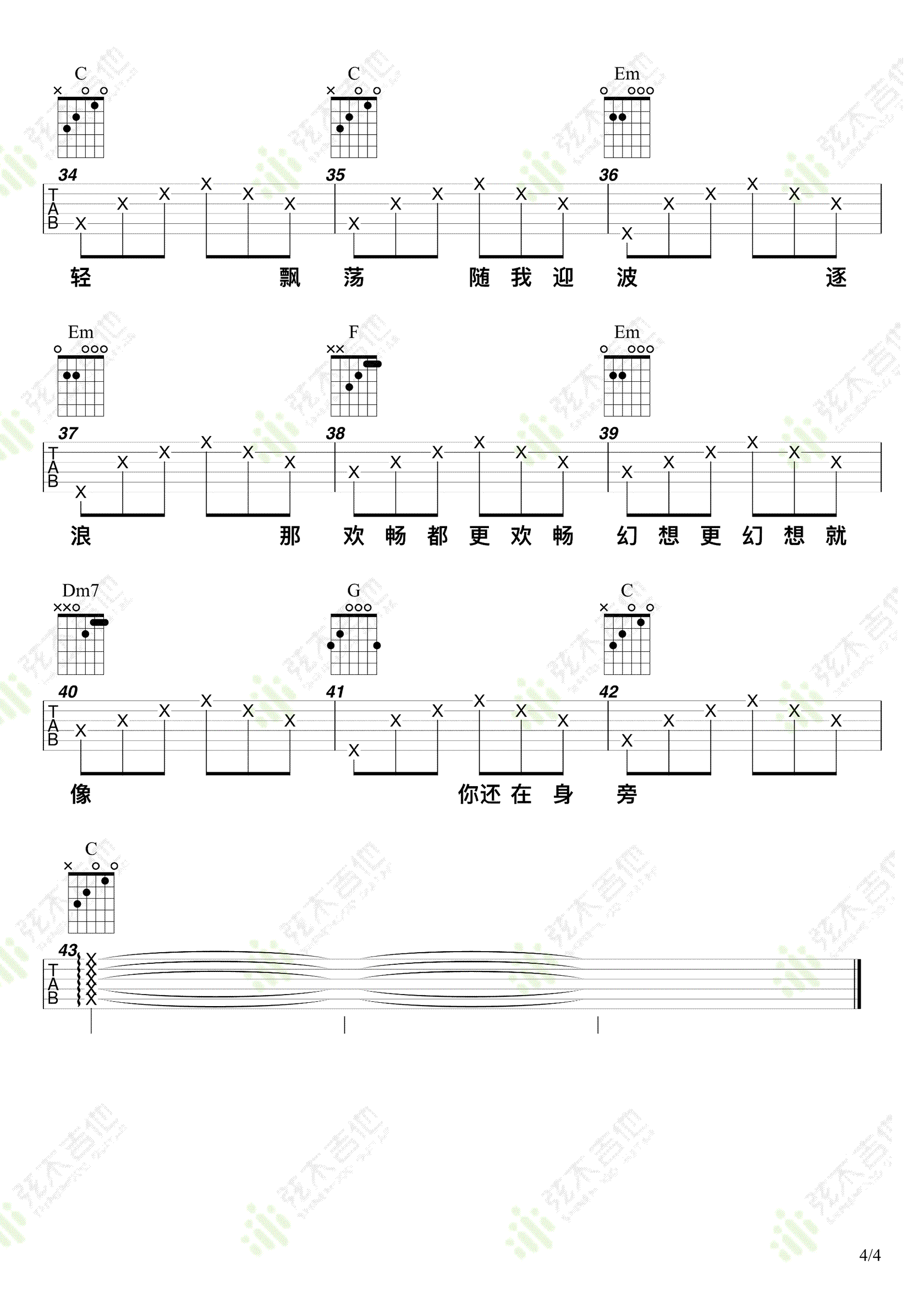 晚风吉他谱4-陈婧霏