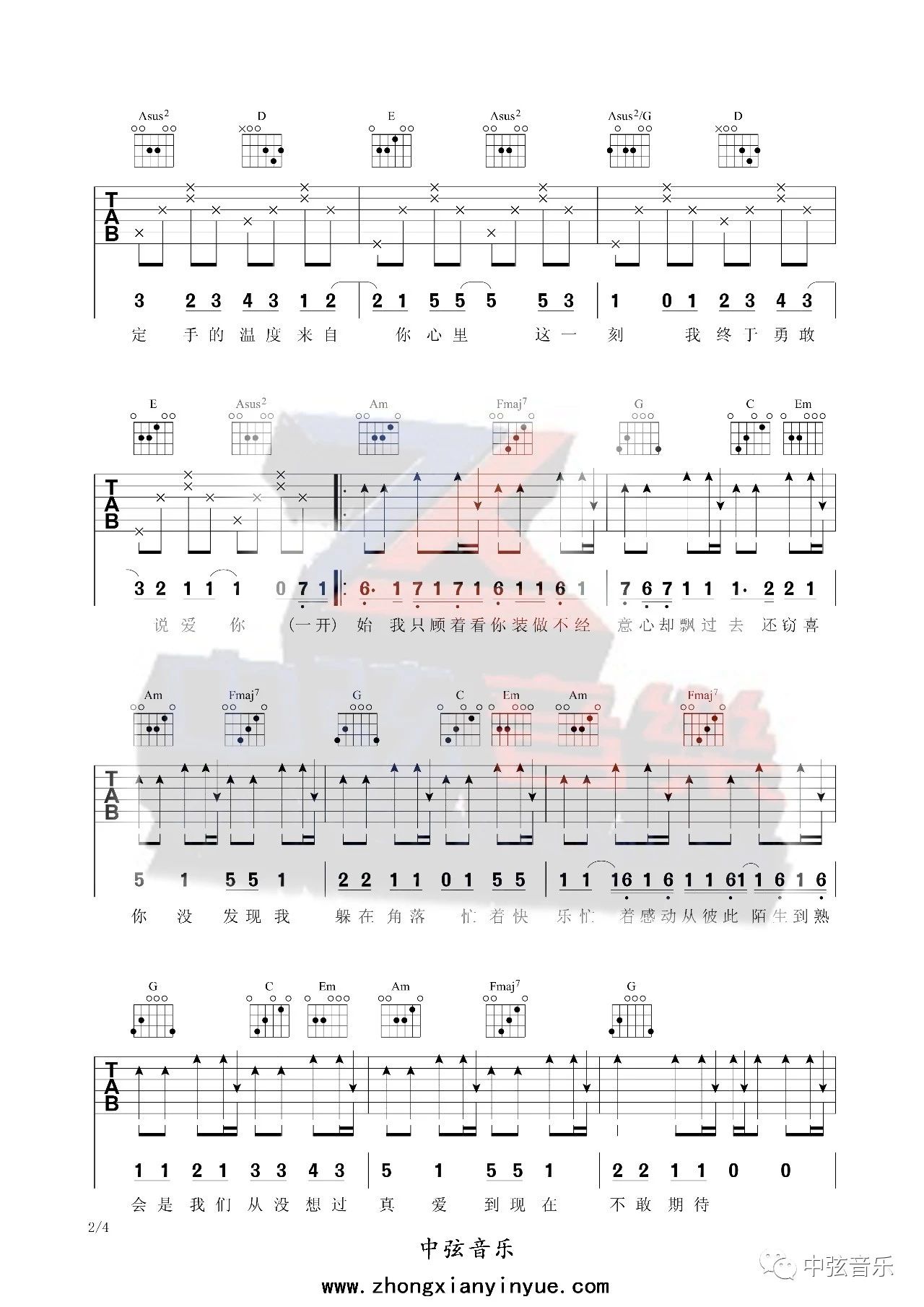 说爱你吉他谱2-蔡依林