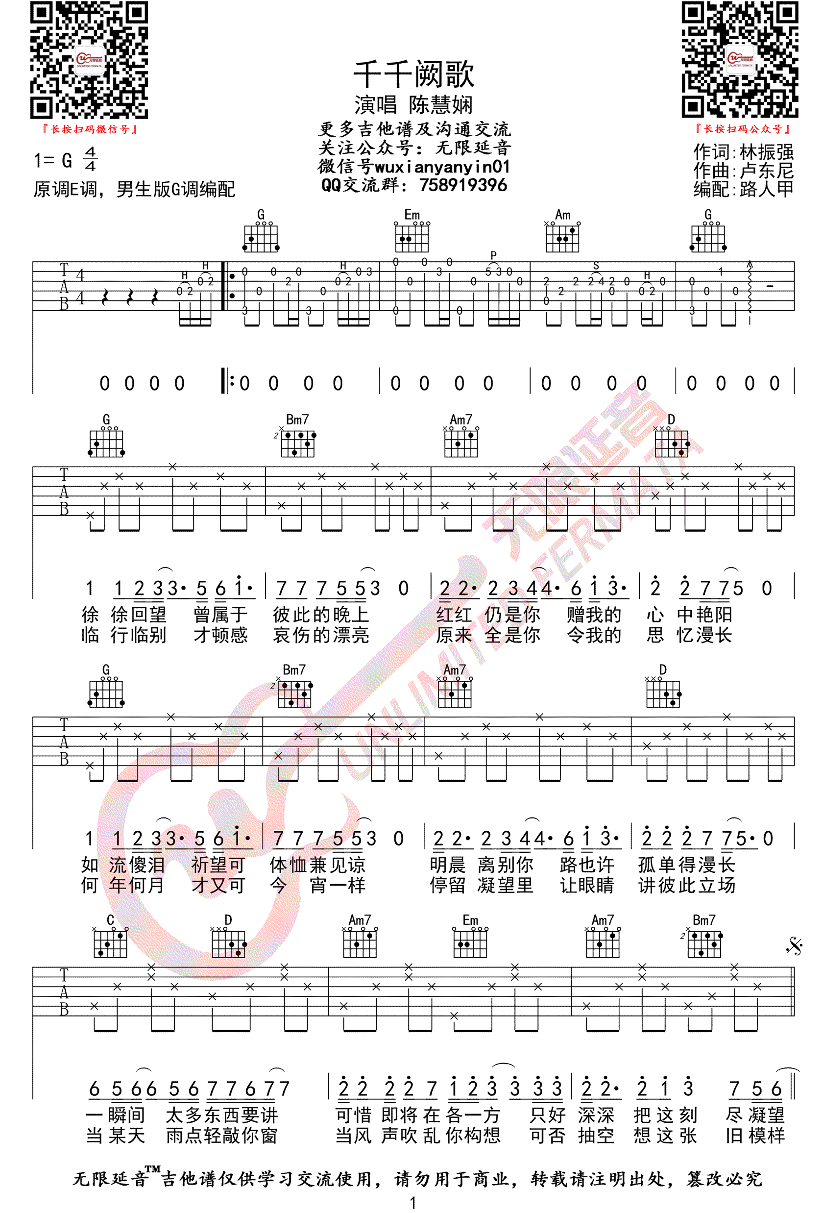 千千阙歌吉他谱1-陈慧娴