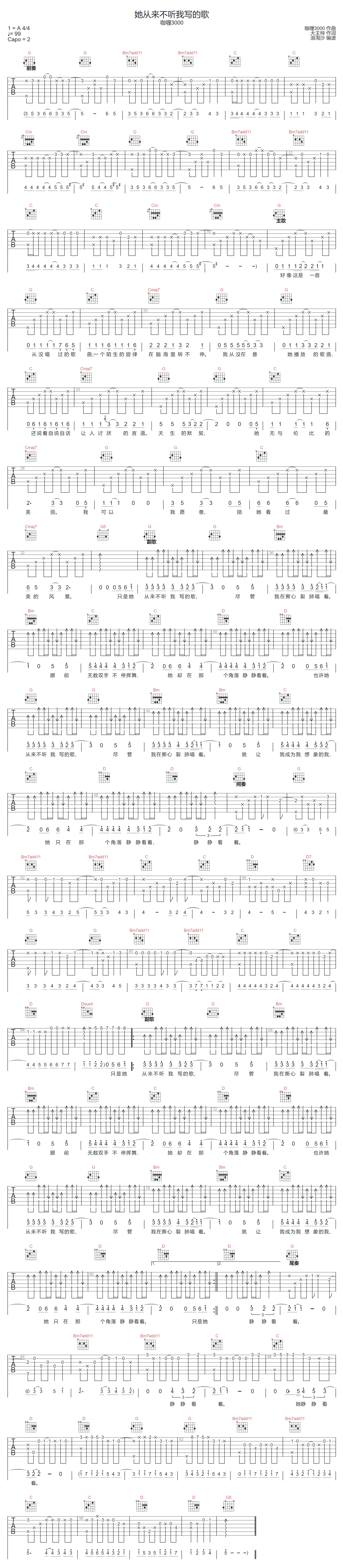 她从来不听我写的歌吉他谱-咖喱3000