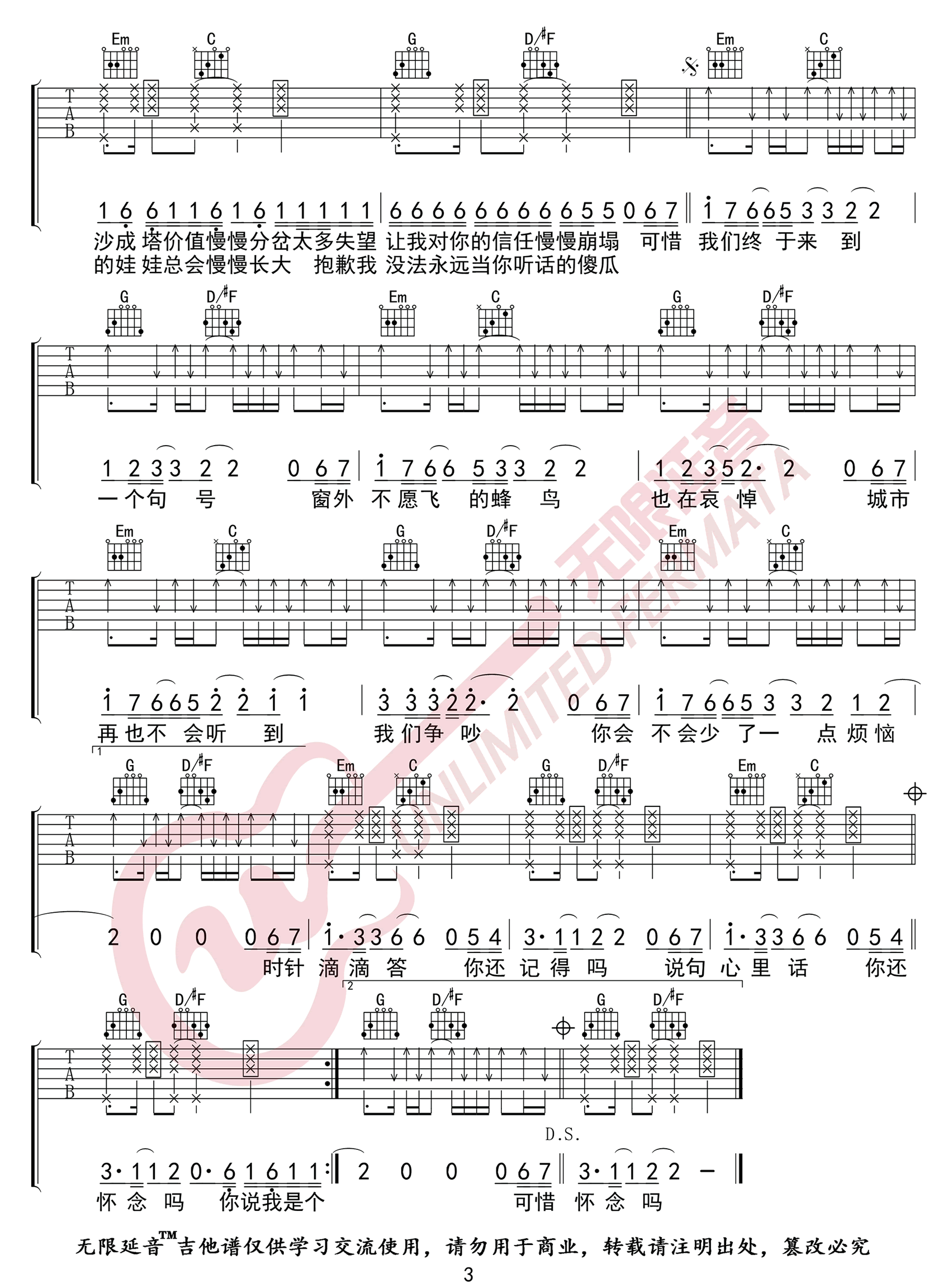 句号吉他谱3-邓紫棋