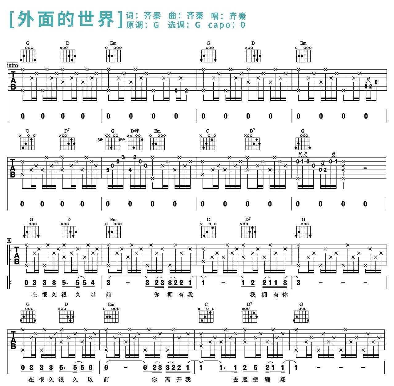 外面的世界吉他谱1-齐秦