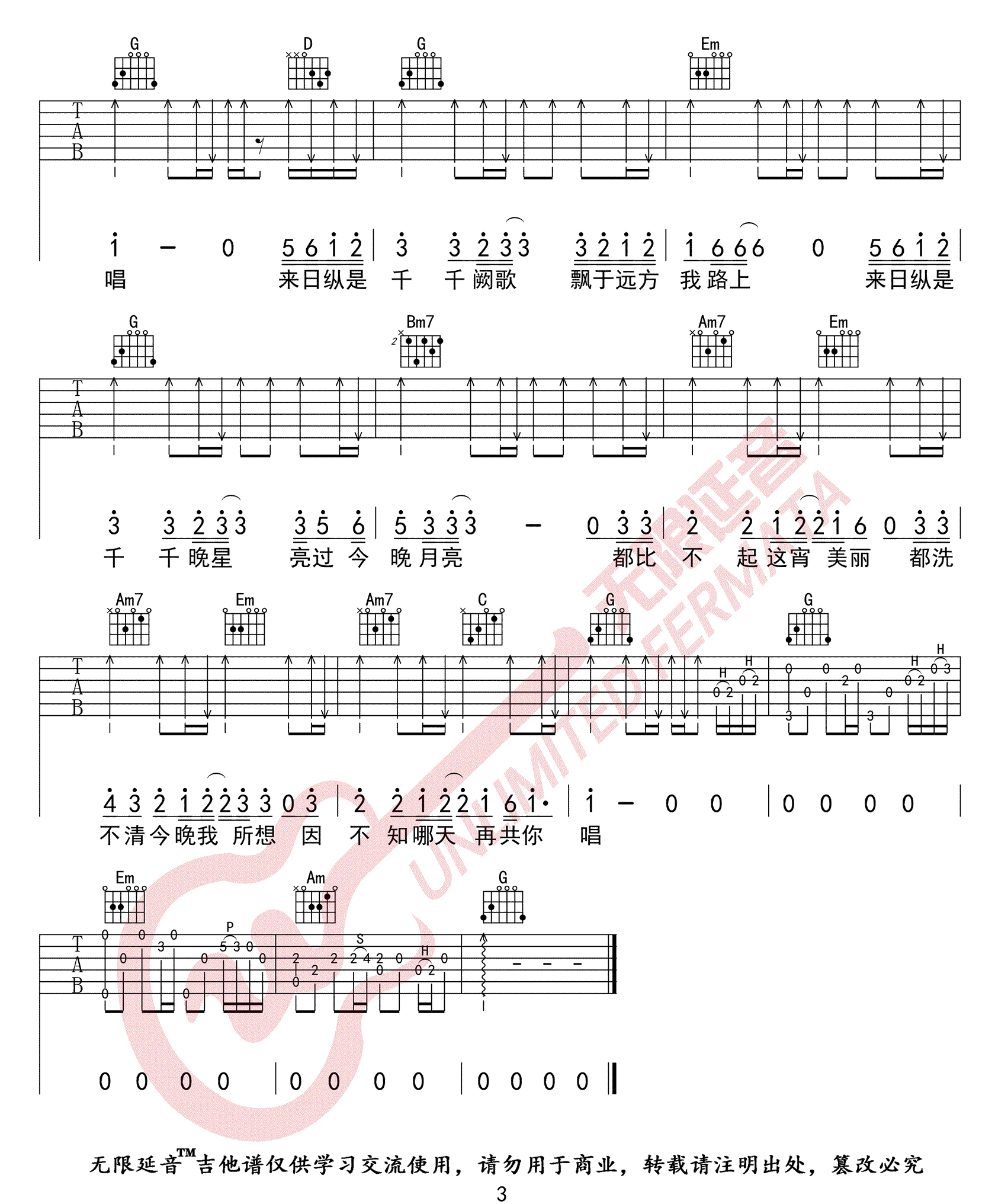 千千阙歌吉他谱3-陈慧娴