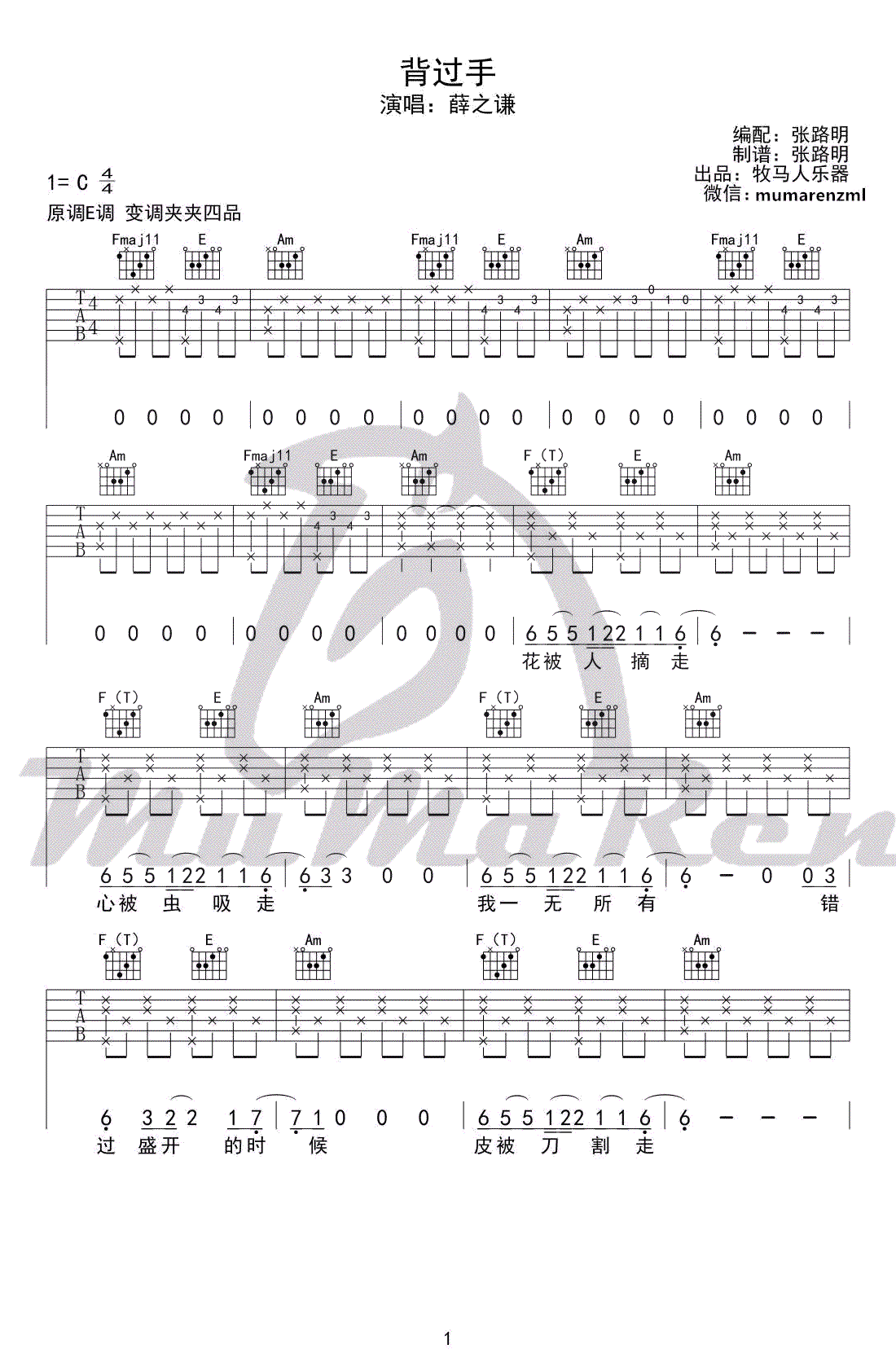 背过手吉他谱1-薛之谦