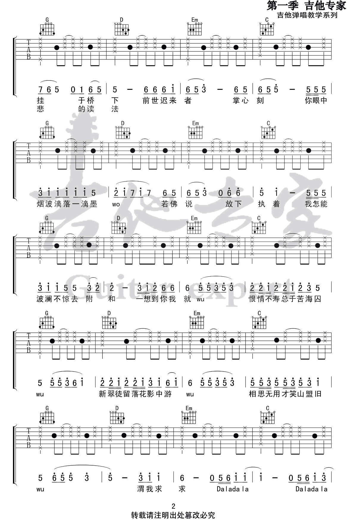 芒种吉他谱2-赵方婧