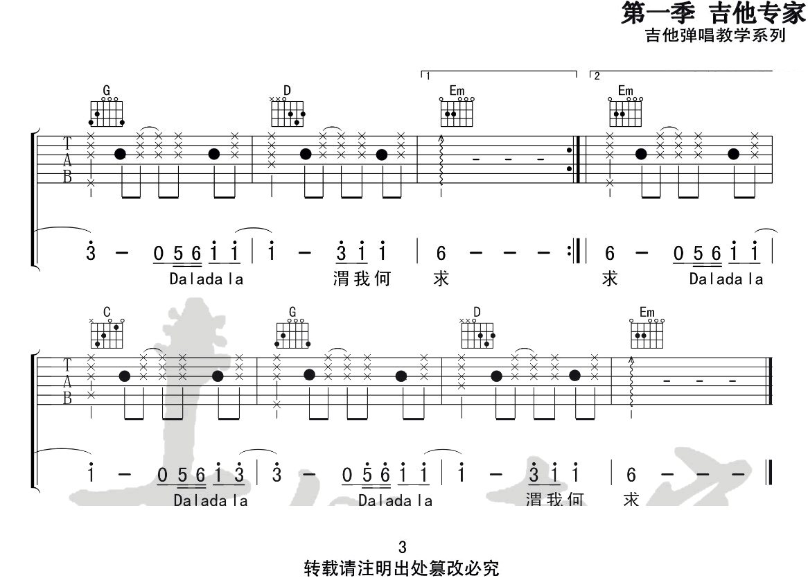 芒种吉他谱3-赵方婧