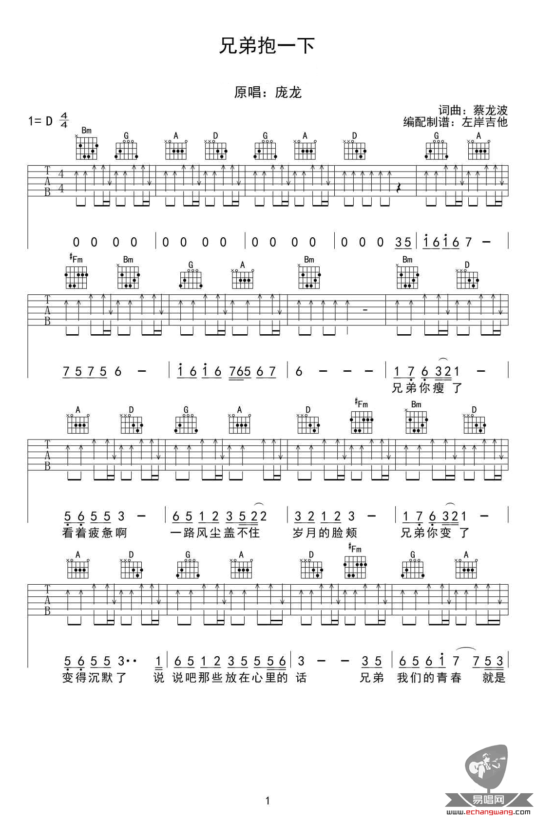 兄弟抱一下吉他谱1-庞龙