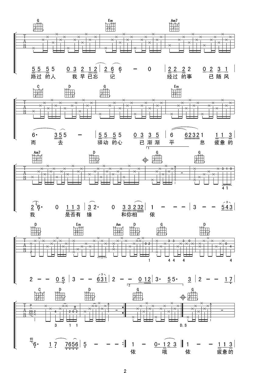 驿动的心吉他谱2-姜育恒