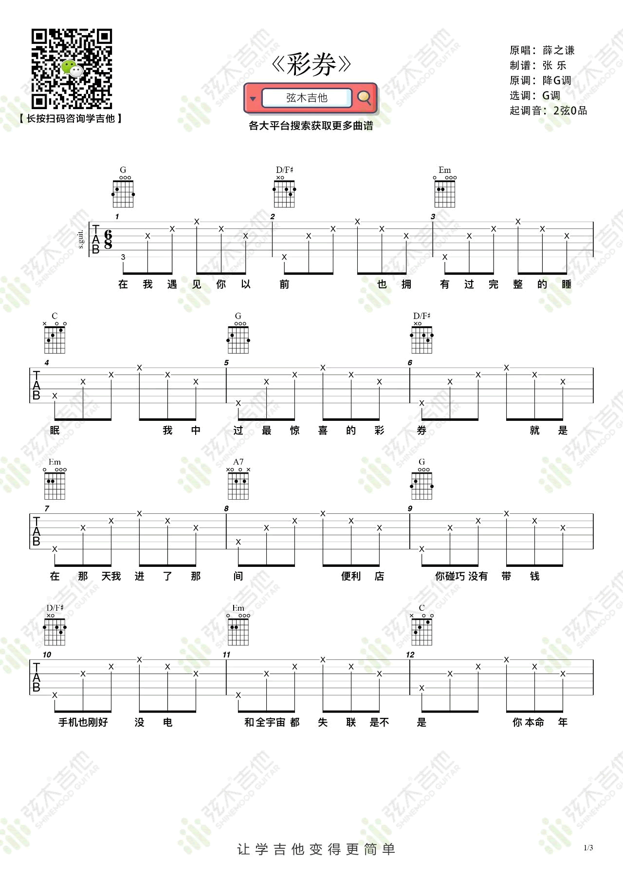 彩券吉他谱1-薛之谦