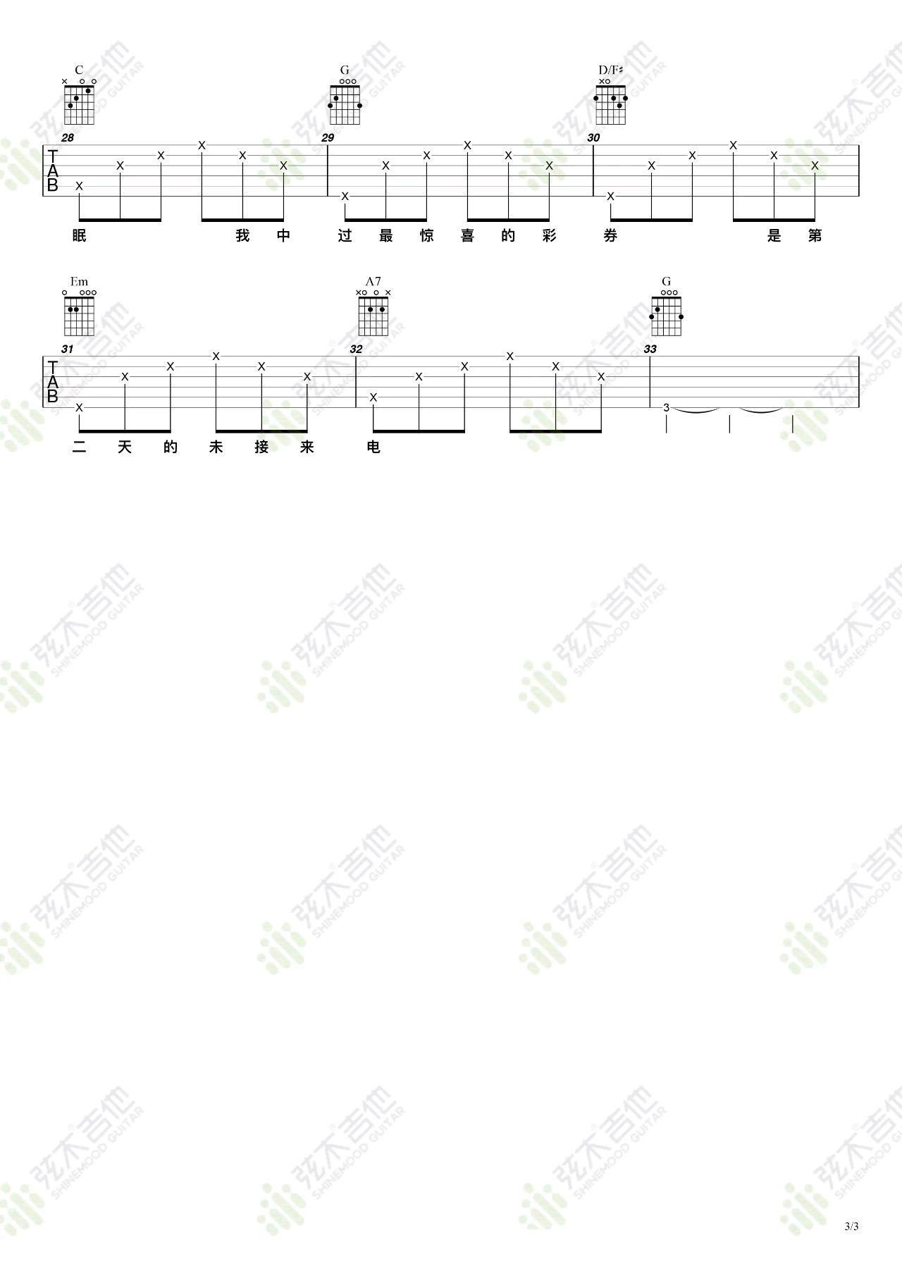 彩券吉他谱3-薛之谦