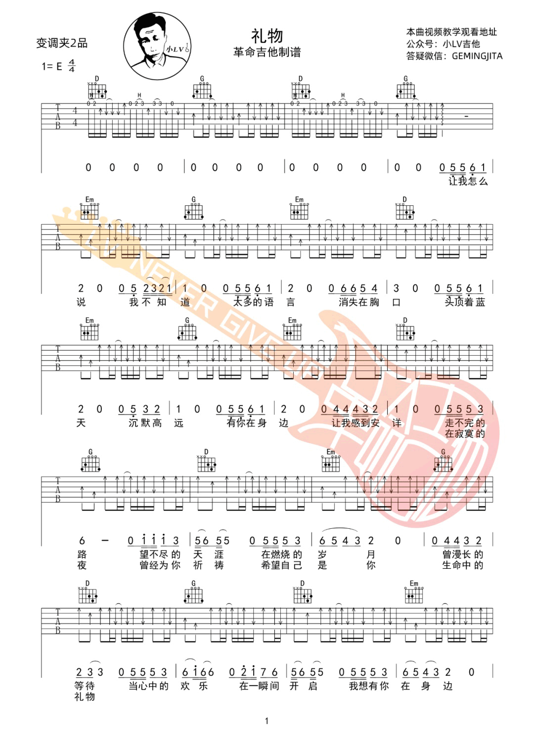 礼物吉他谱1-许巍