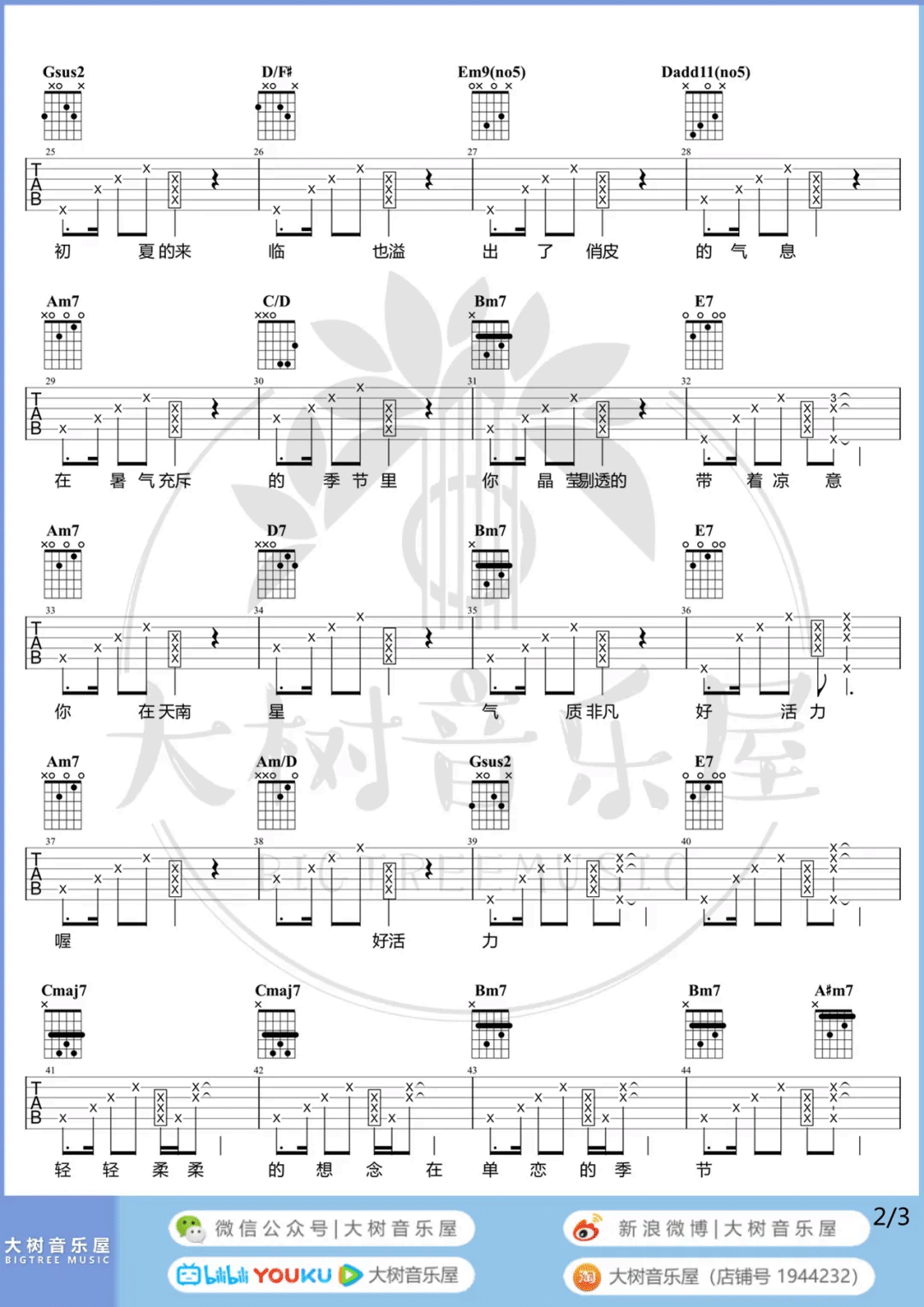 海芋恋吉他谱2-萧敬腾