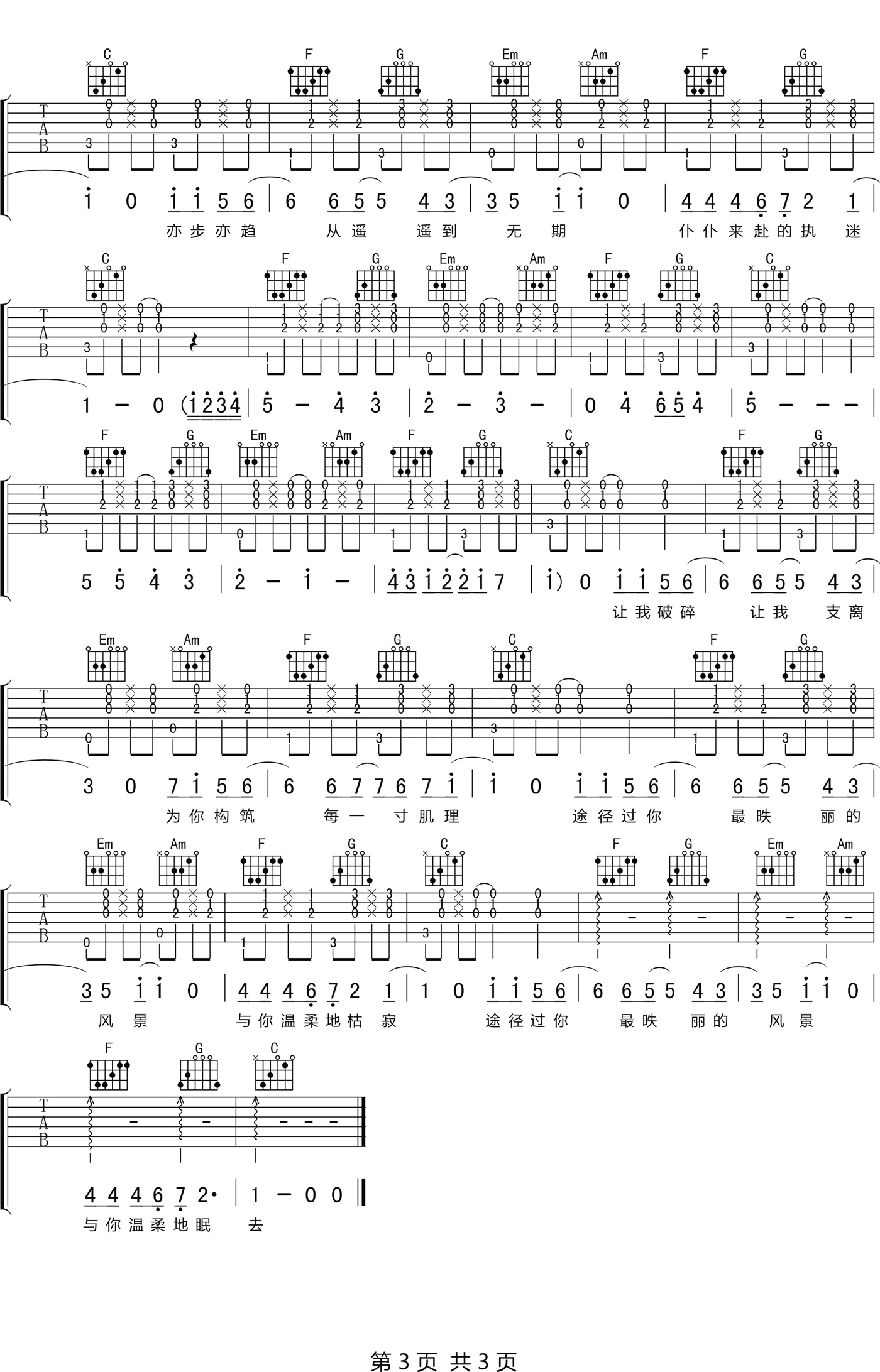 拥抱吉他谱3-徐秉龙