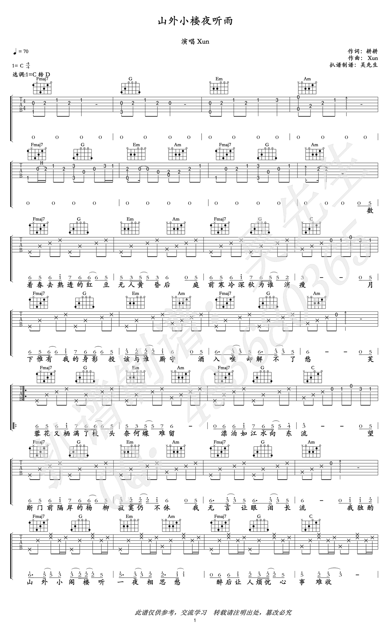 山外小楼夜听雨吉他谱1-任然