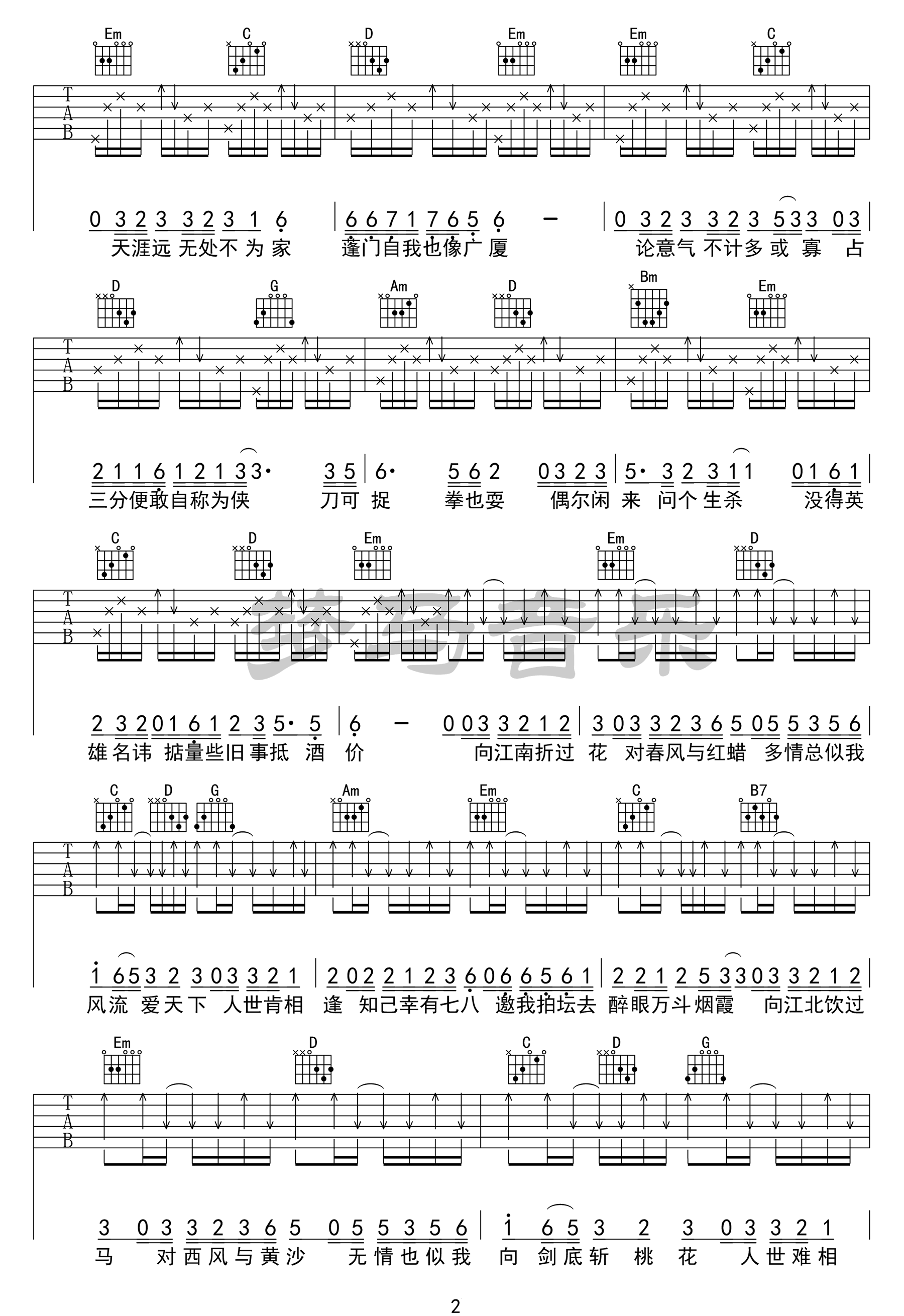 不谓侠吉他谱2-萧忆情