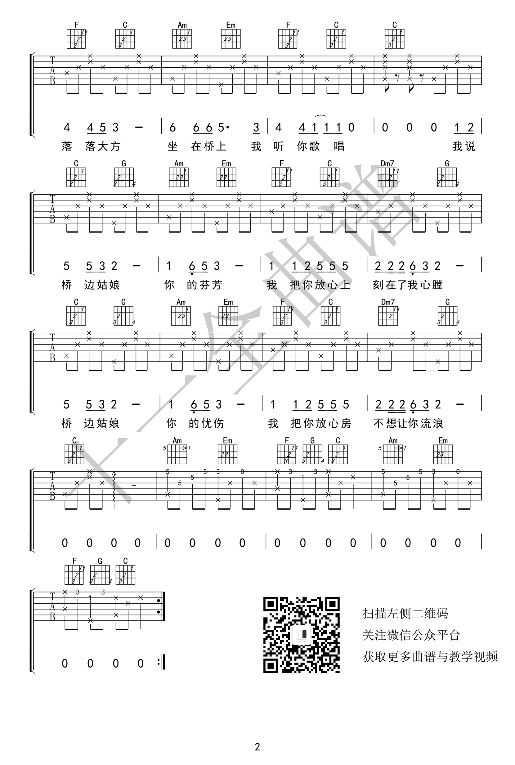 桥边姑娘吉他谱2-海伦