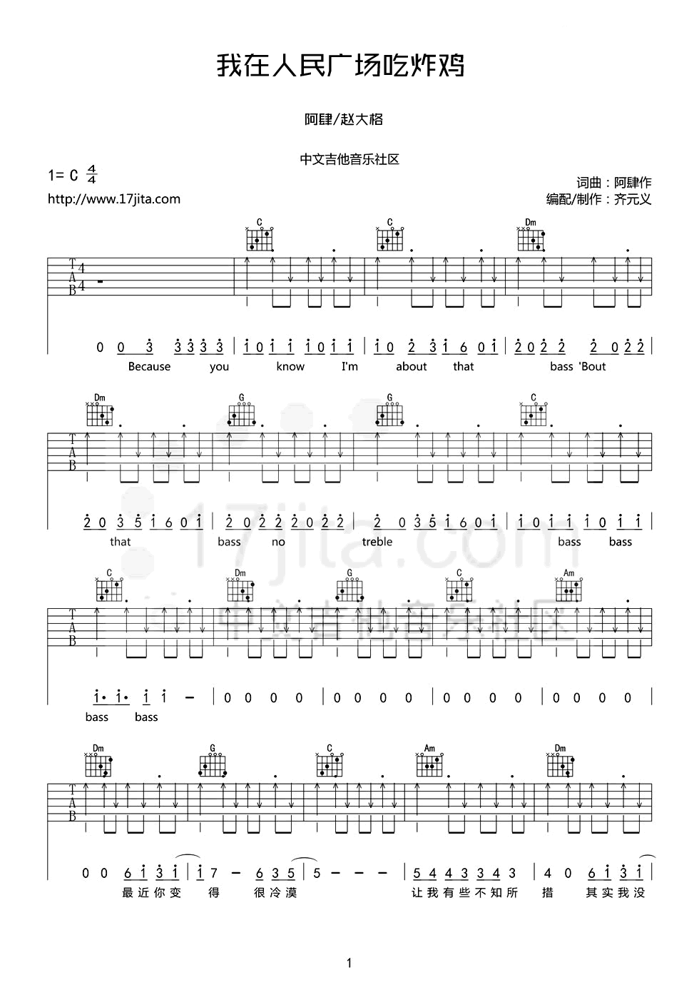 我在人民广场吃炸鸡吉他谱1-阿肆