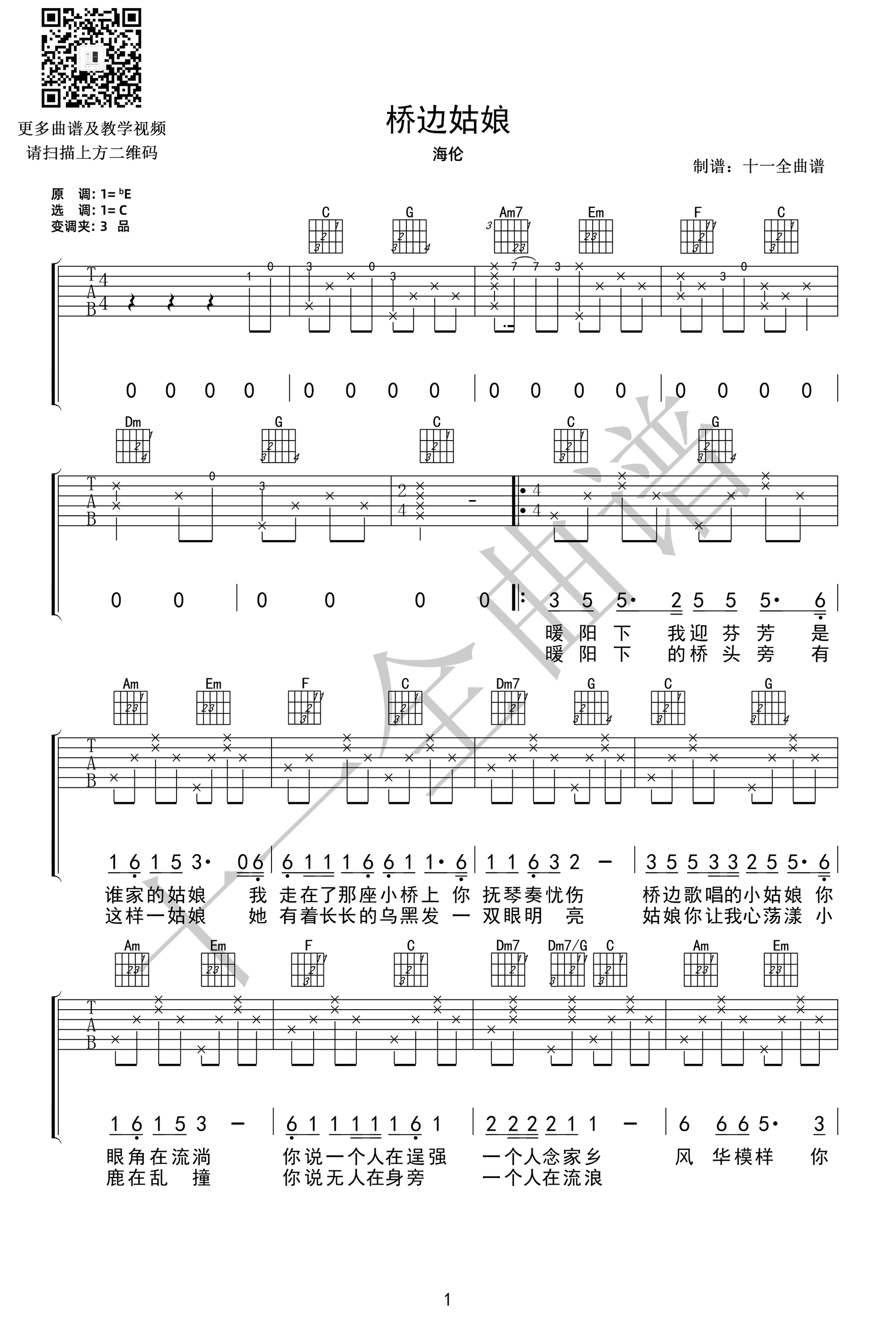 桥边姑娘吉他谱1-海伦