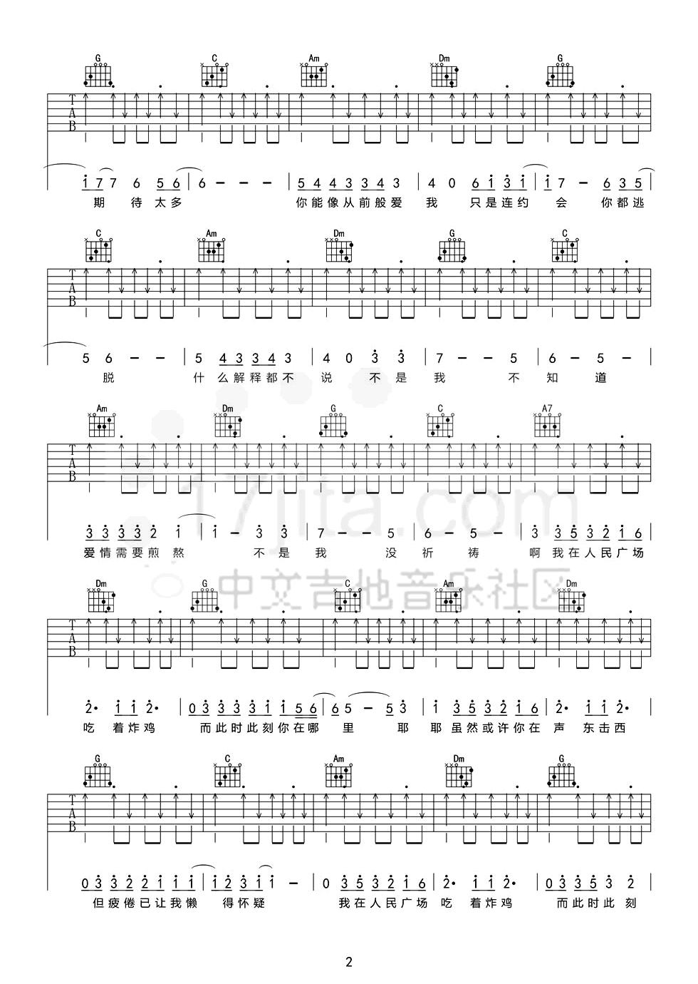 我在人民广场吃炸鸡吉他谱2-阿肆