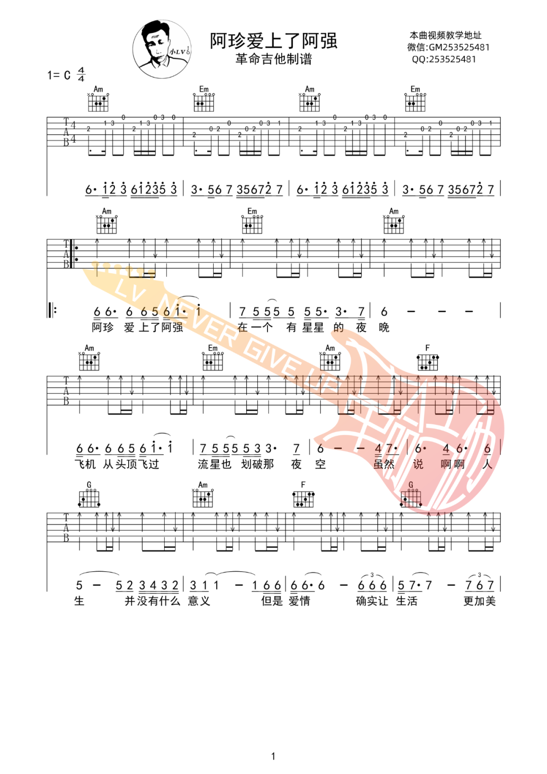 阿珍爱上了阿强吉他谱1-五条人