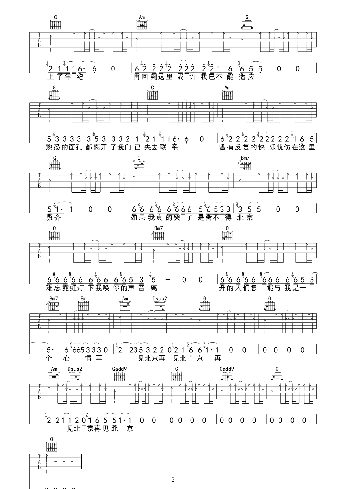 再见北京吉他谱3-赵雷