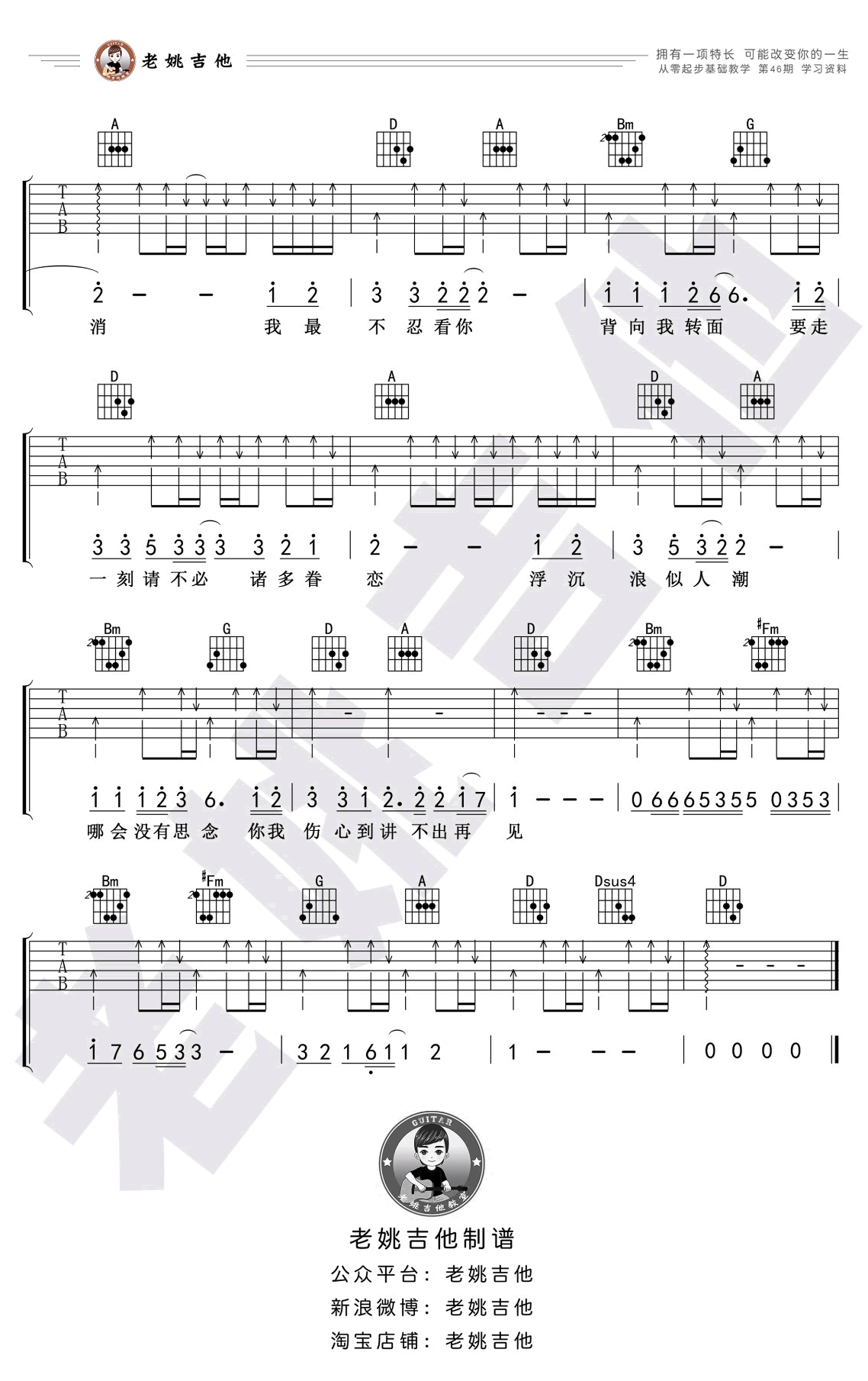 讲不出再见吉他谱2-谭咏麟