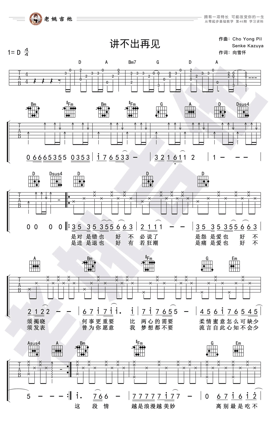 讲不出再见吉他谱1-谭咏麟