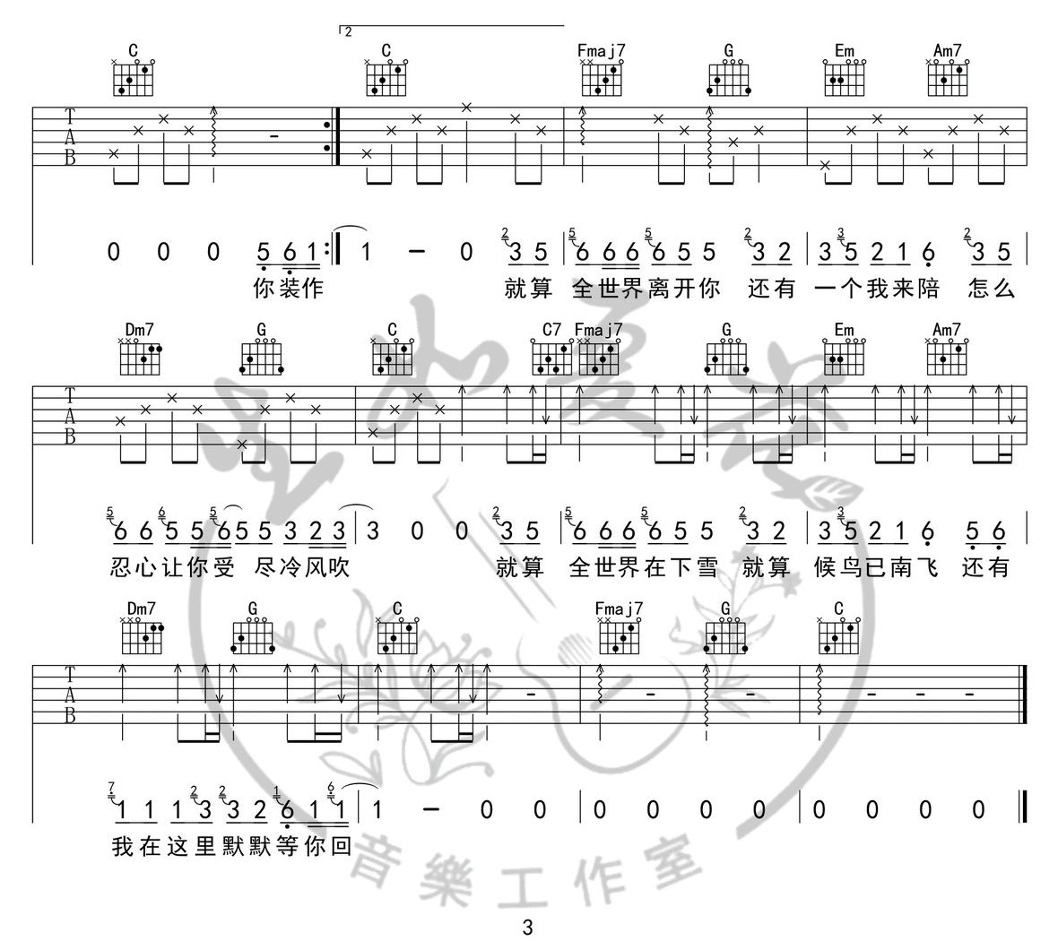 还有我吉他谱3-任贤齐