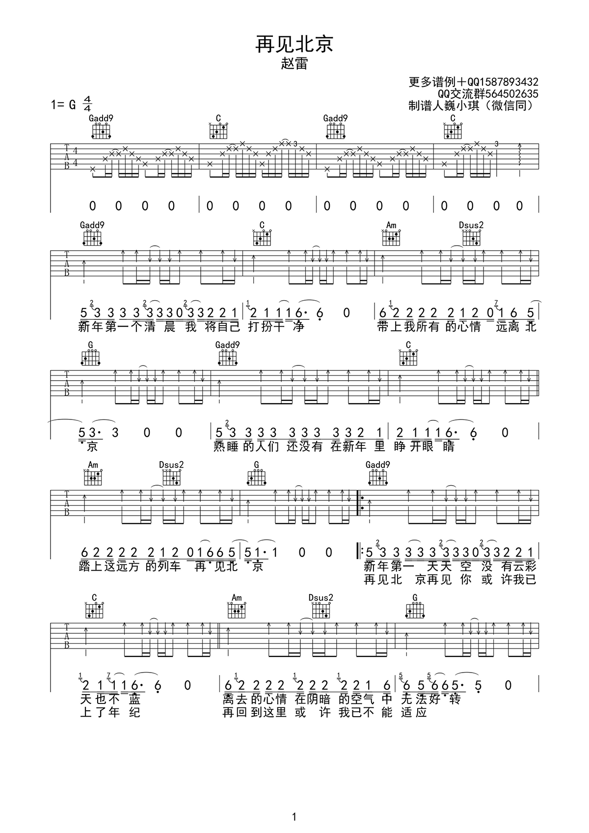 再见北京吉他谱1-赵雷