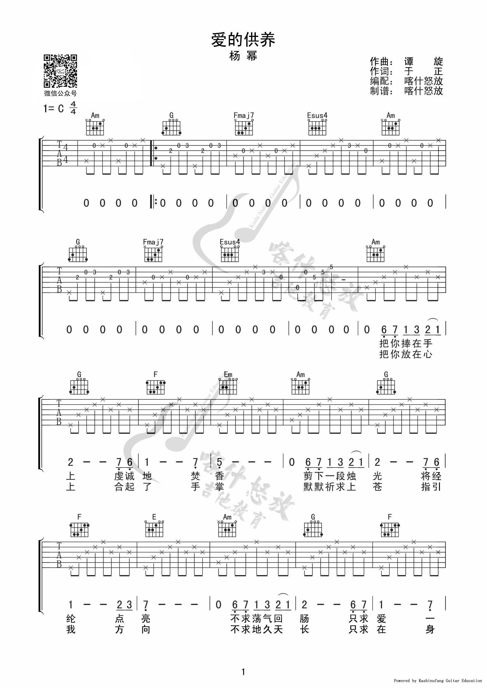 爱的供养吉他谱1-杨幂