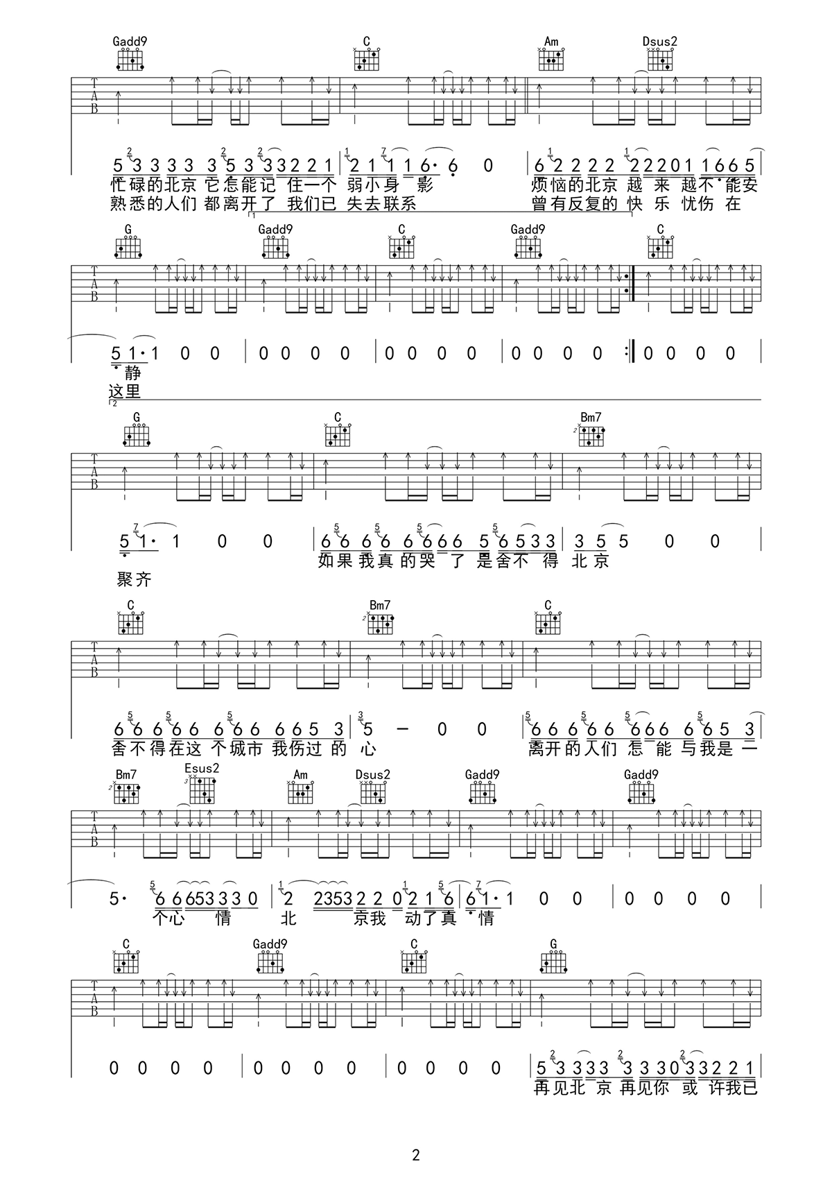 再见北京吉他谱2-赵雷
