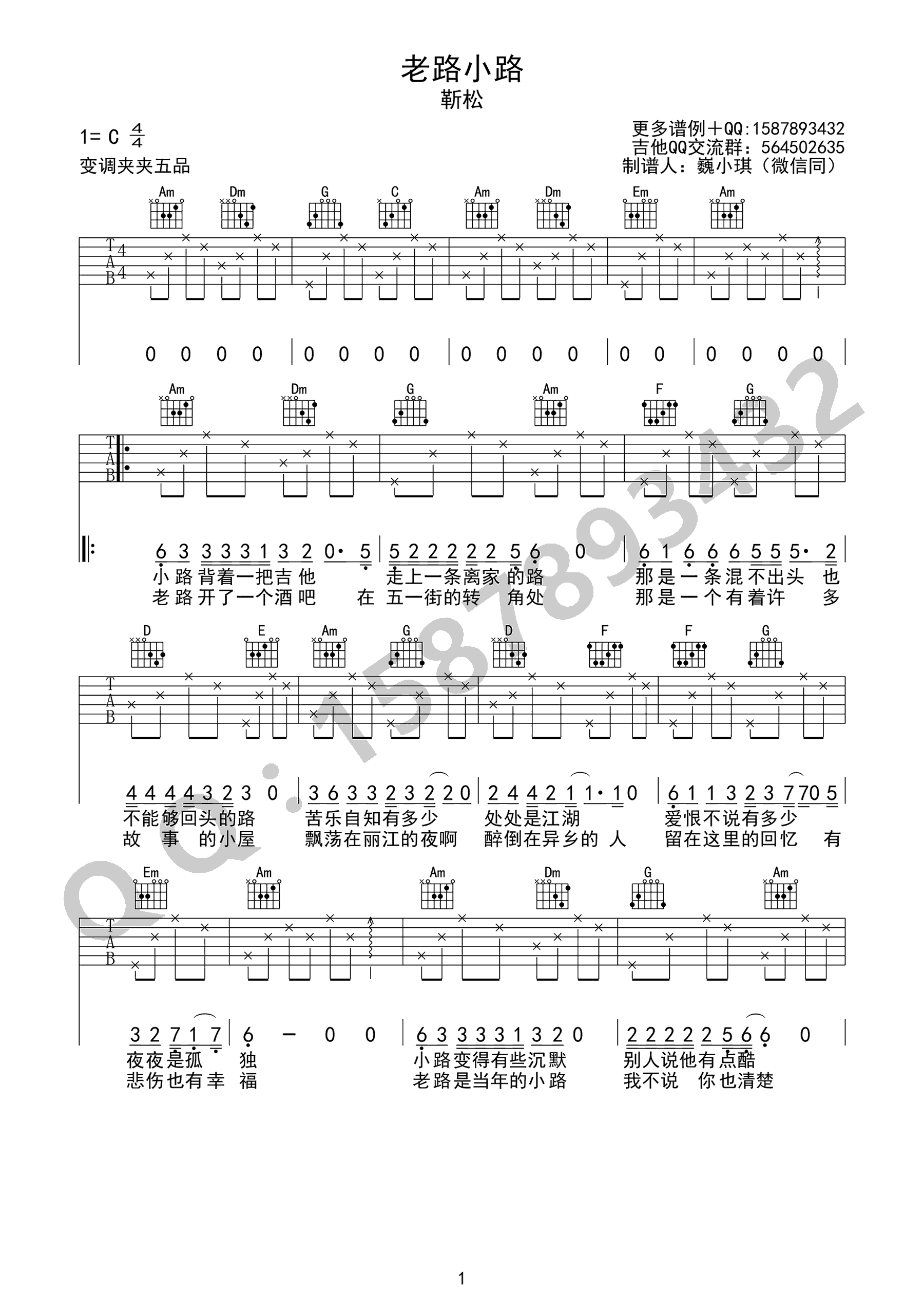 老路小路吉他谱1-靳松