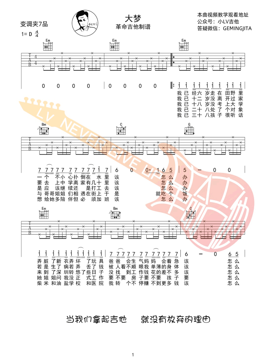 大梦吉他谱1-任素汐