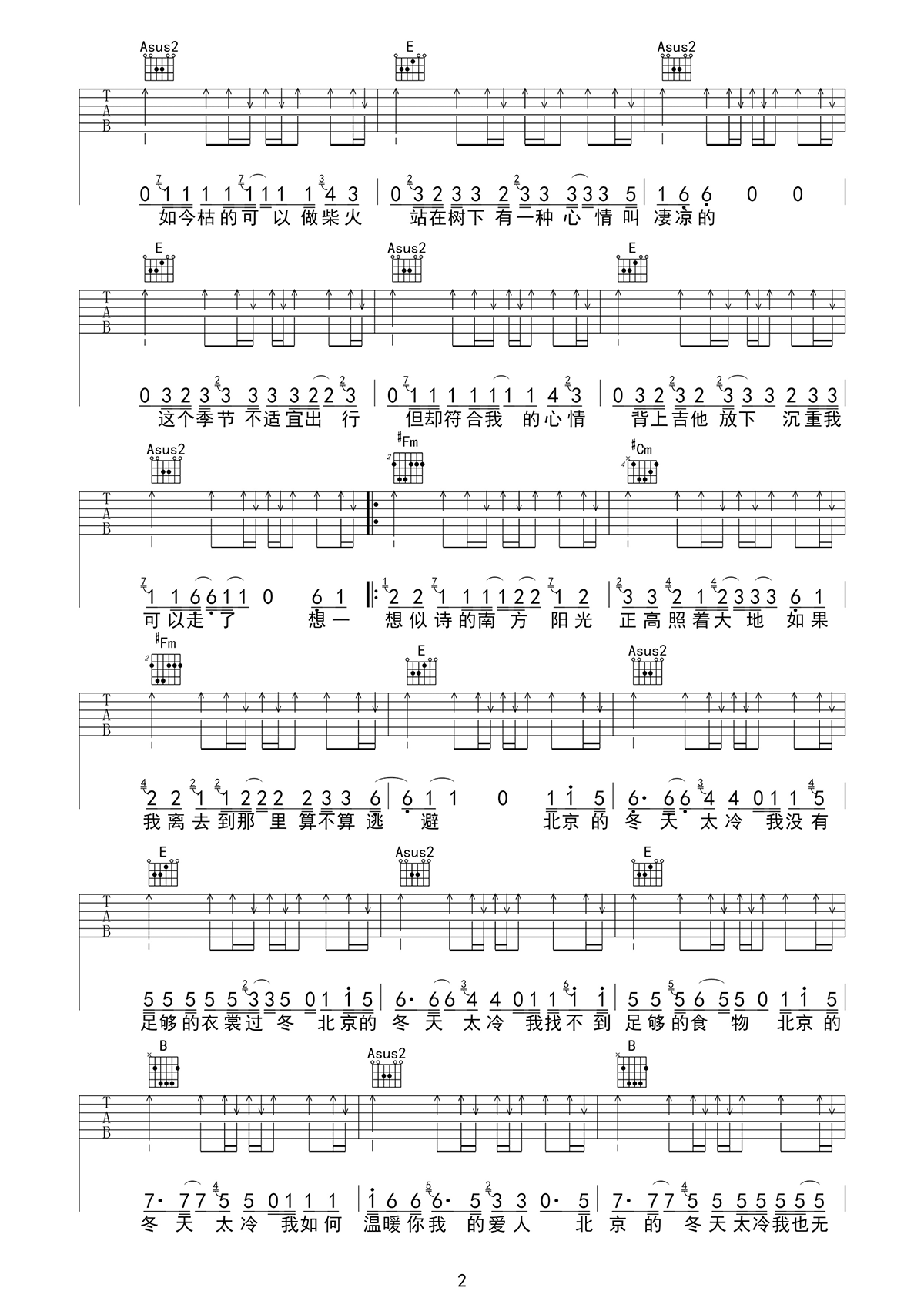 北京的冬天吉他谱2-赵雷