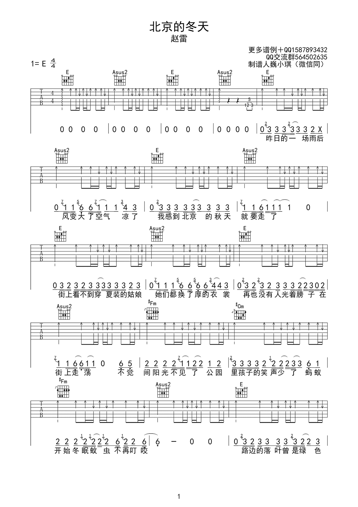 北京的冬天吉他谱1-赵雷