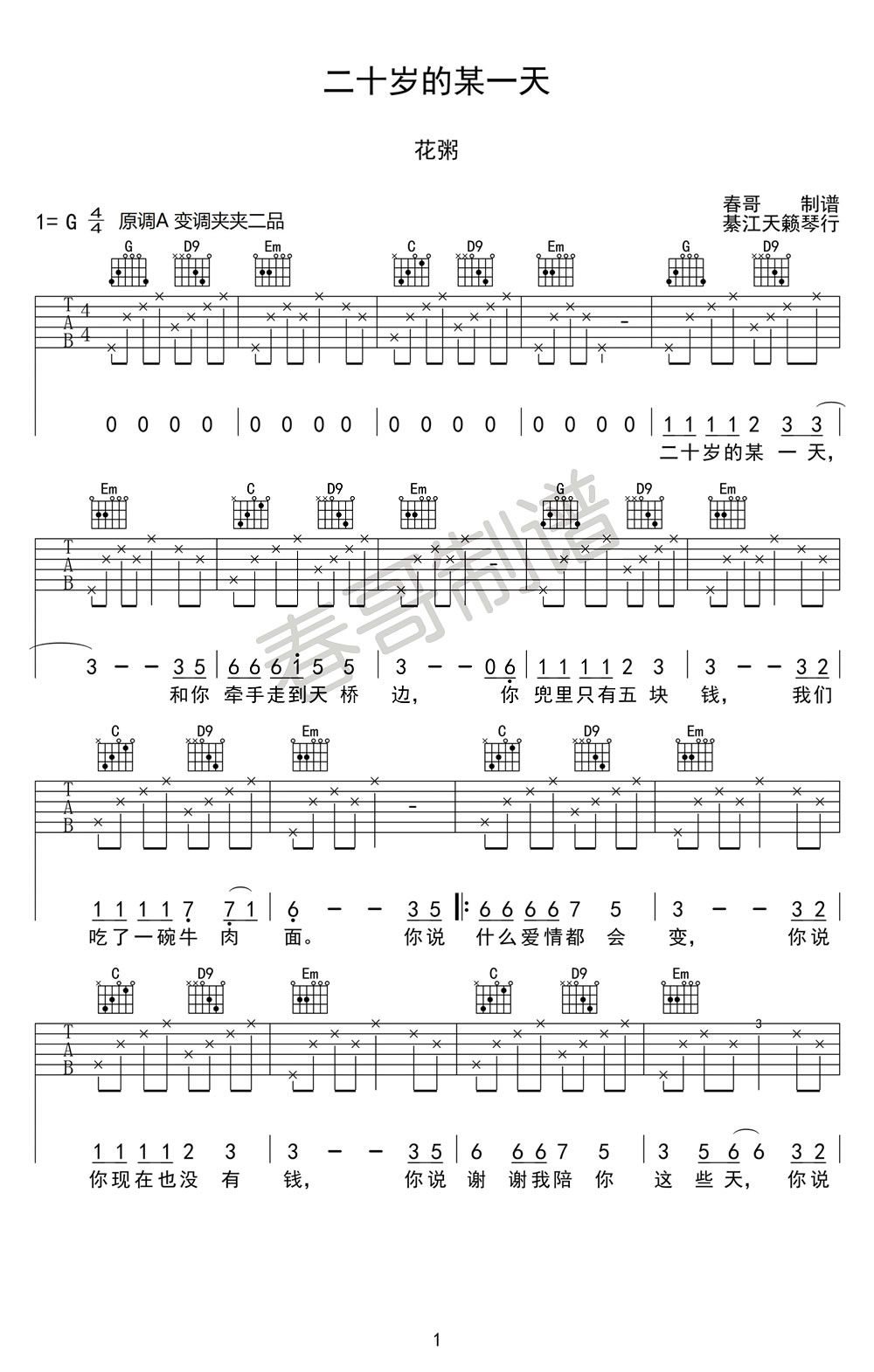 二十岁的某一天吉他谱1-花粥