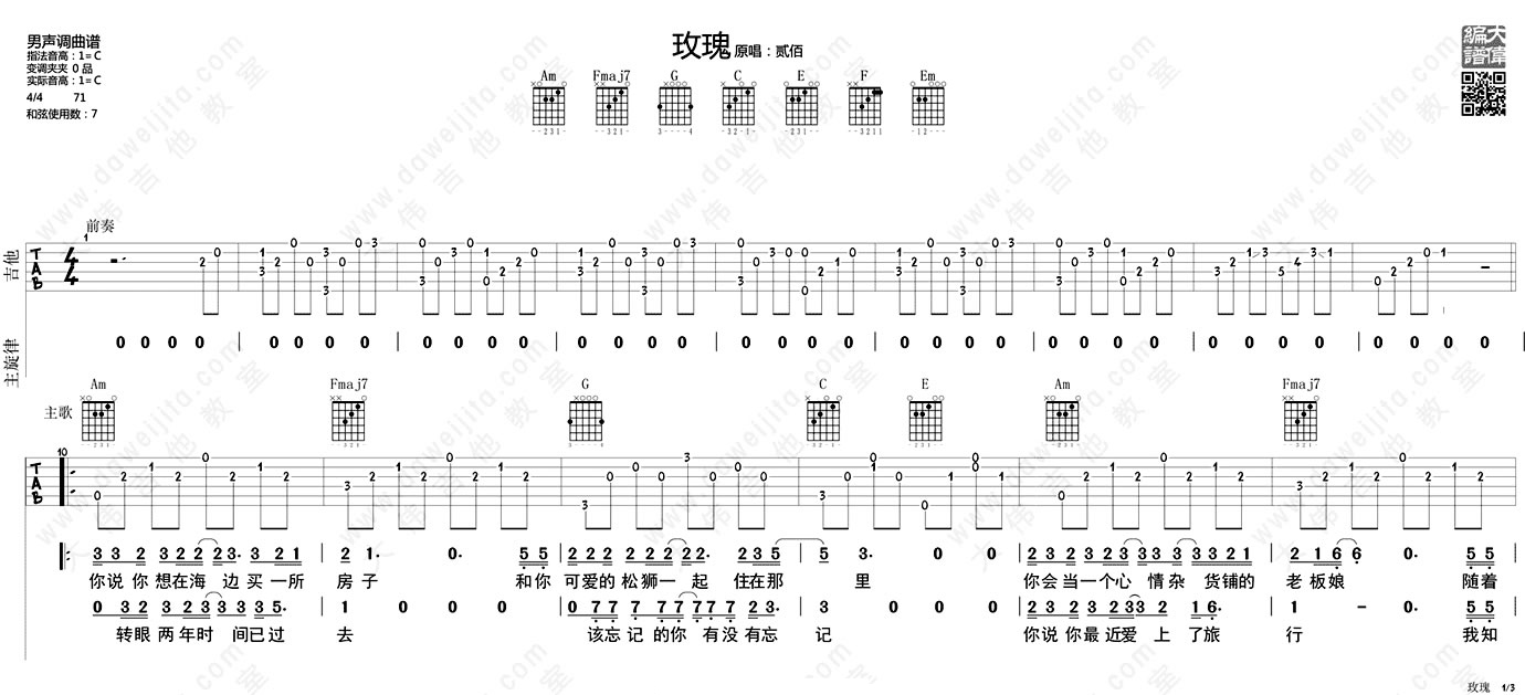 玫瑰吉他谱1-贰佰