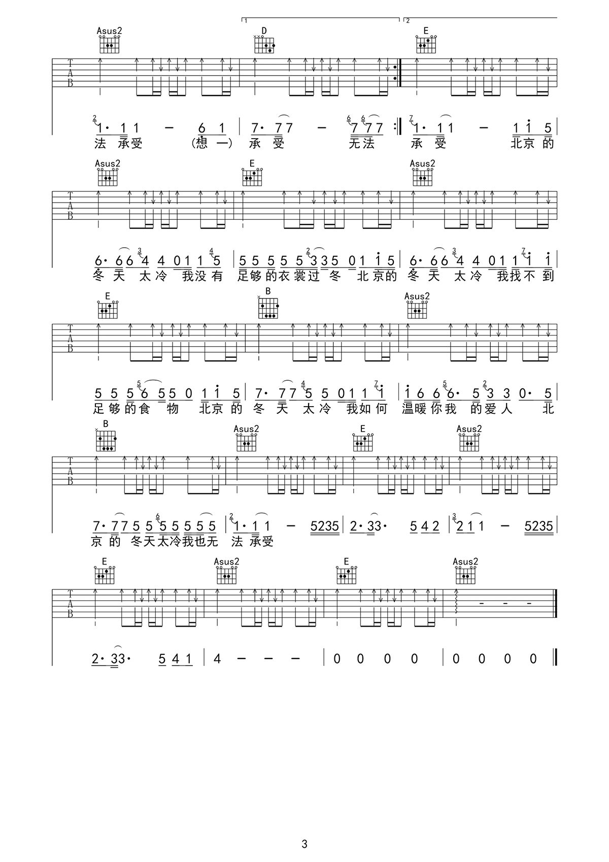 北京的冬天吉他谱3-赵雷