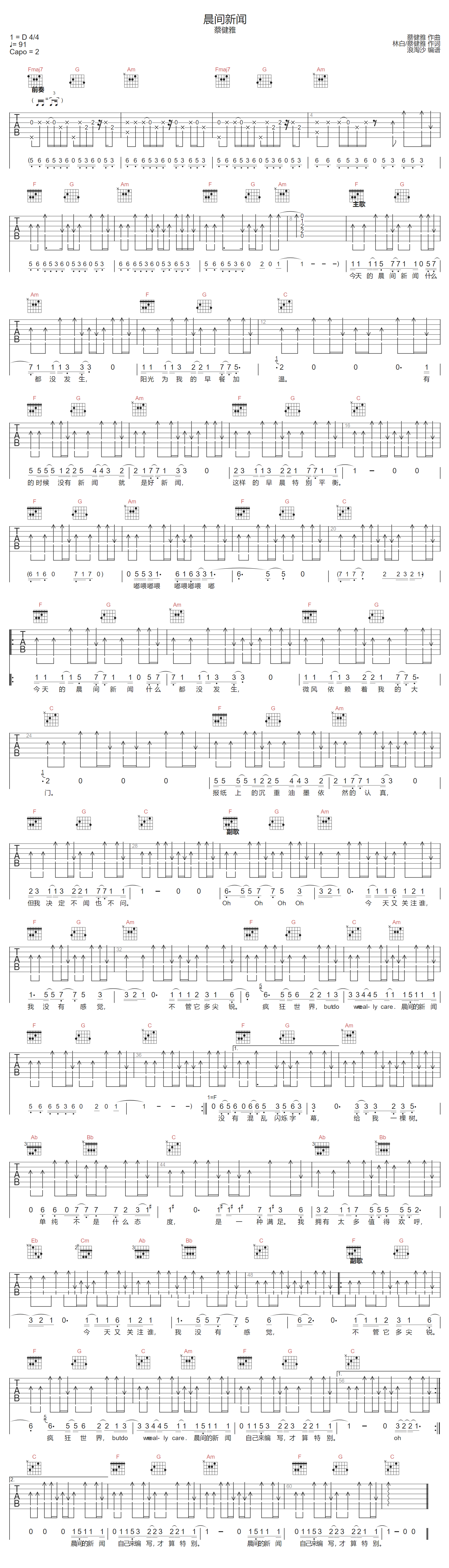 晨间新闻吉他谱-蔡健雅