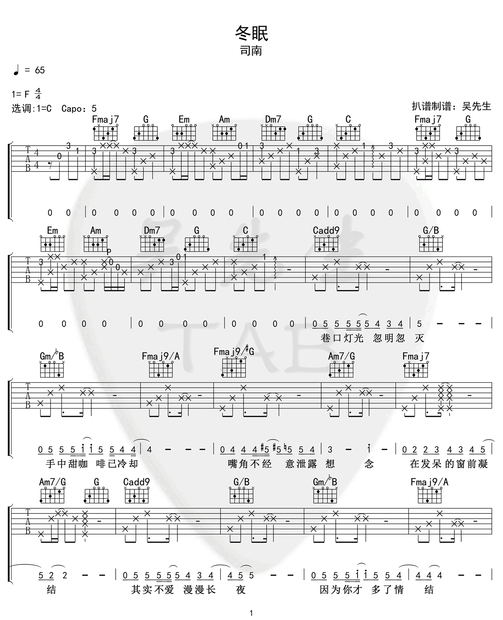 冬眠吉他谱1-司南