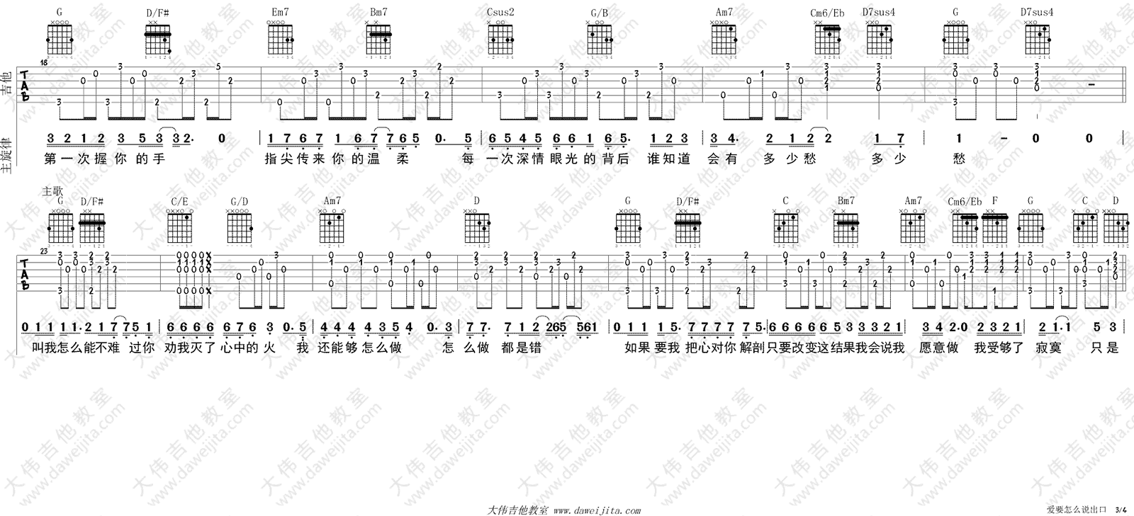 爱要怎么说出口吉他谱3-赵传
