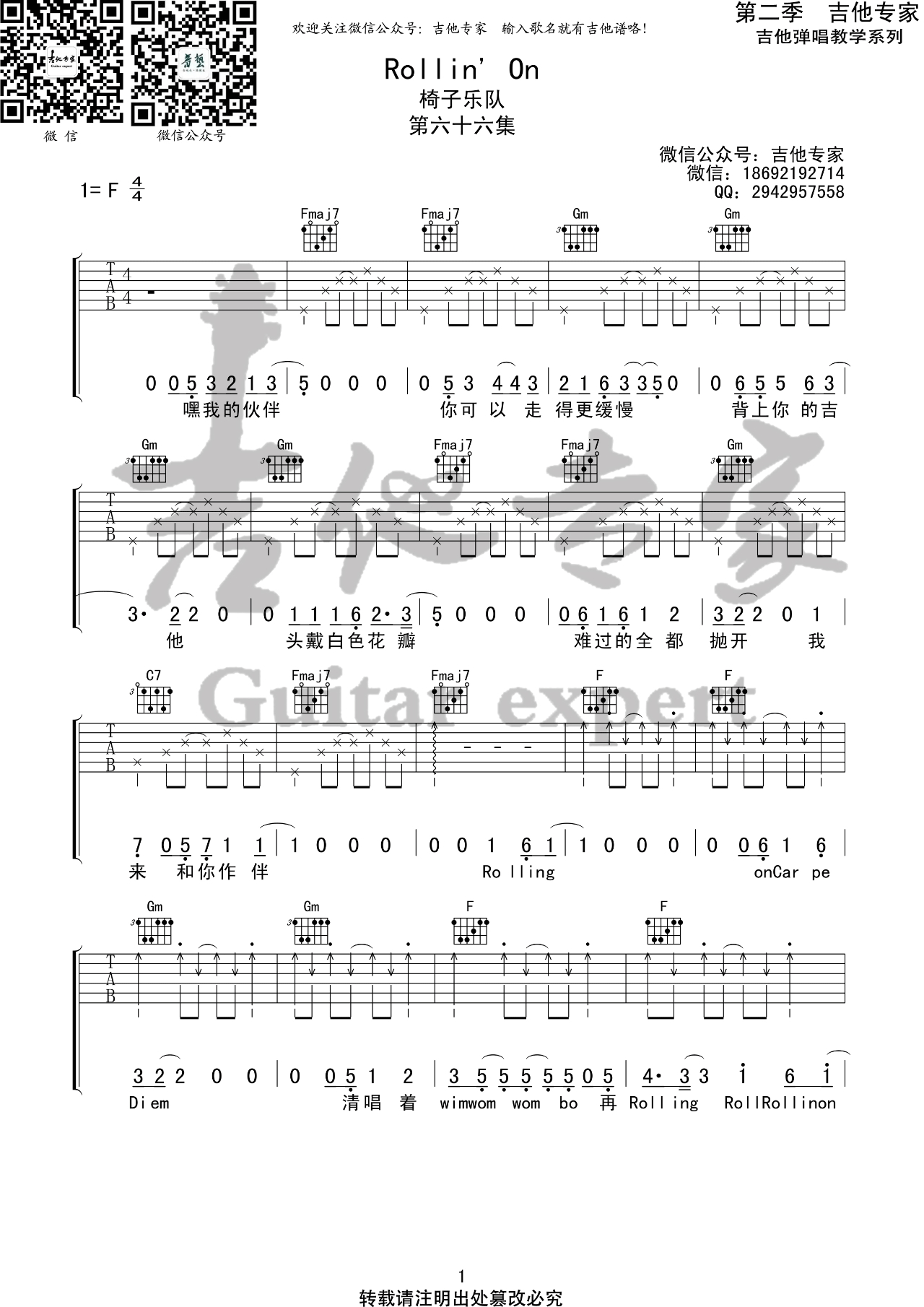 Rollin'-On吉他谱1-椅子乐团