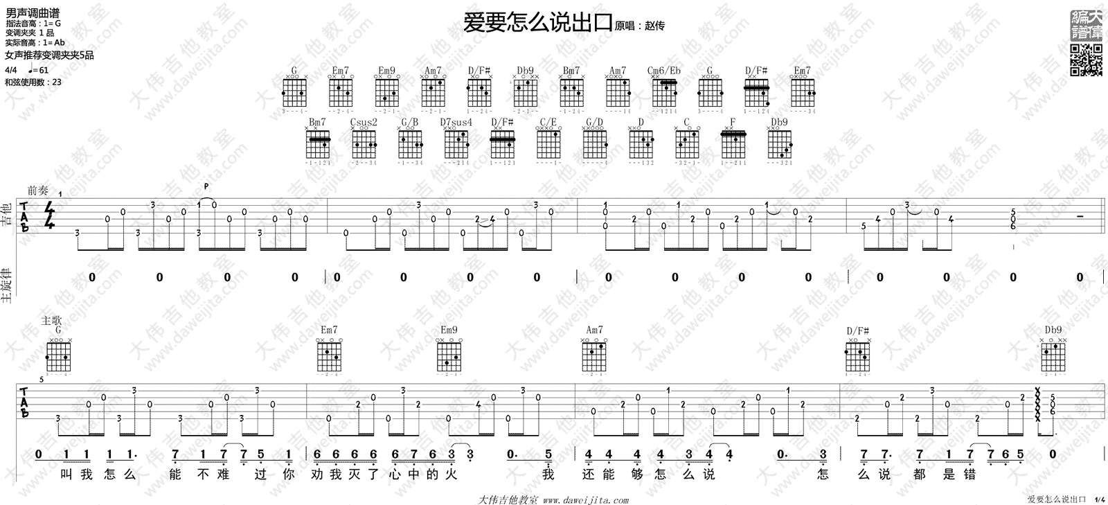 爱要怎么说出口吉他谱1-赵传